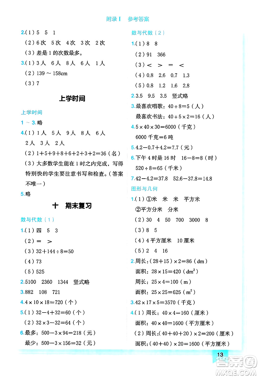 龍門書局2025年春黃岡小狀元作業(yè)本三年級數(shù)學下冊江蘇版答案