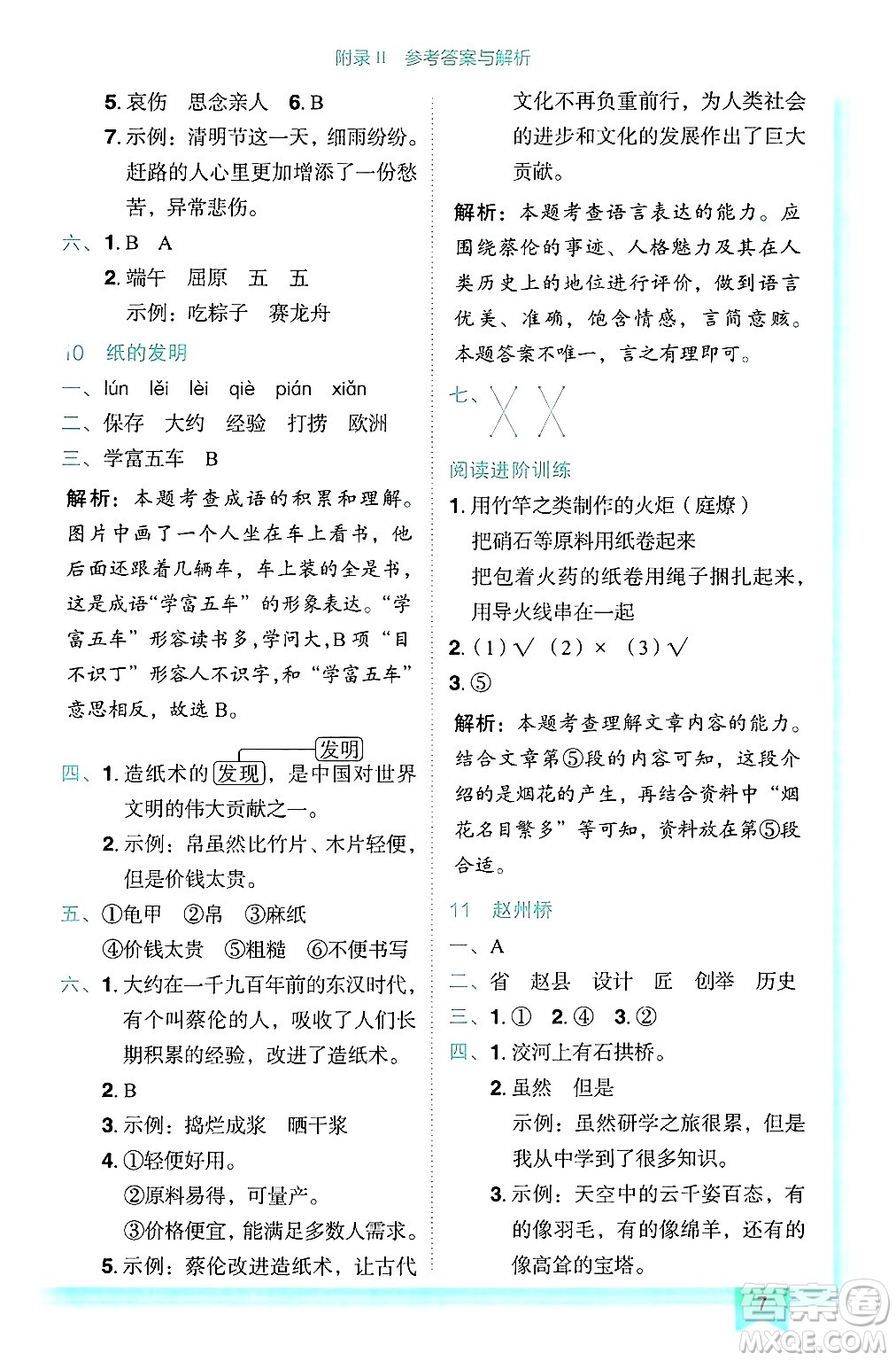 龍門書局2025年春黃岡小狀元作業(yè)本三年級語文下冊人教版答案