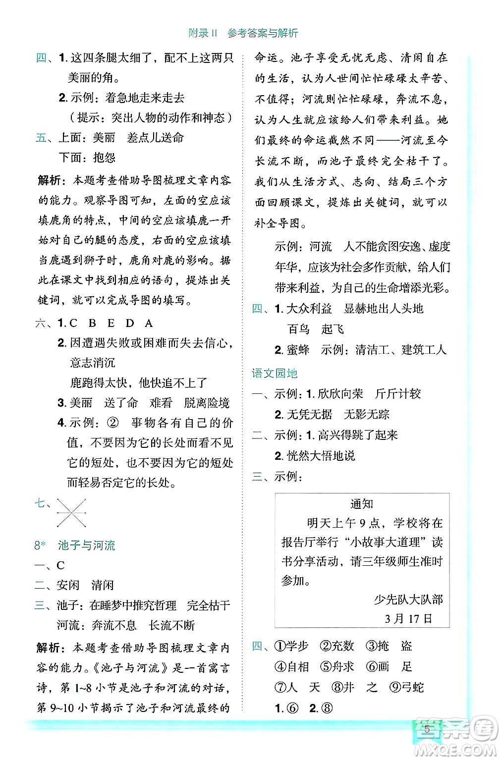 龍門書局2025年春黃岡小狀元作業(yè)本三年級語文下冊人教版答案