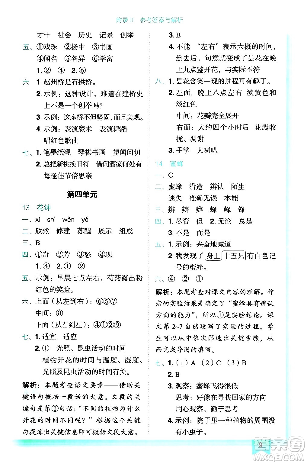 龍門書局2025年春黃岡小狀元作業(yè)本三年級語文下冊人教版答案