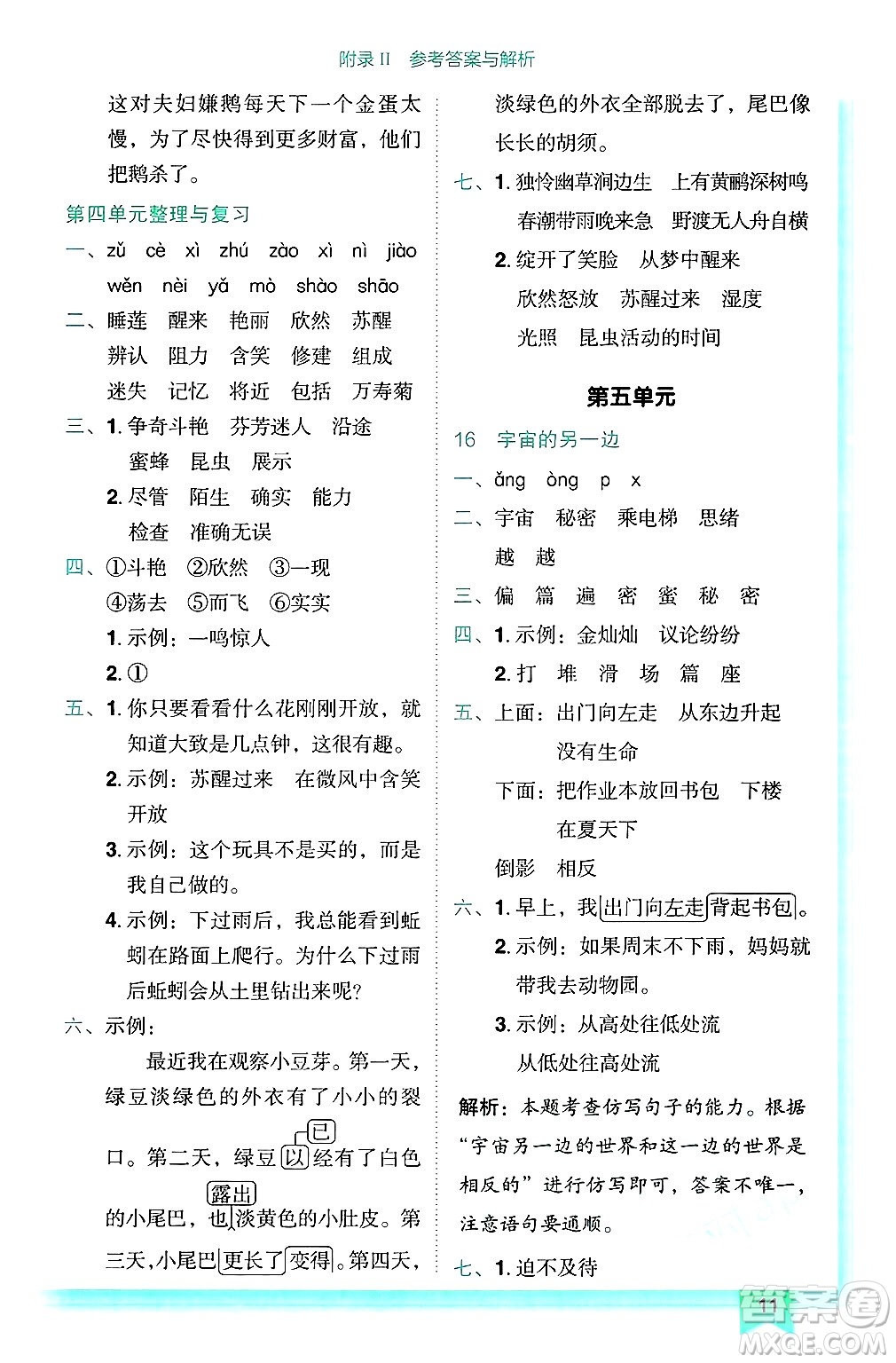 龍門書局2025年春黃岡小狀元作業(yè)本三年級語文下冊人教版答案