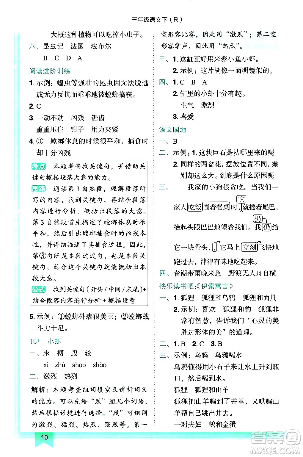 龍門書局2025年春黃岡小狀元作業(yè)本三年級語文下冊人教版答案