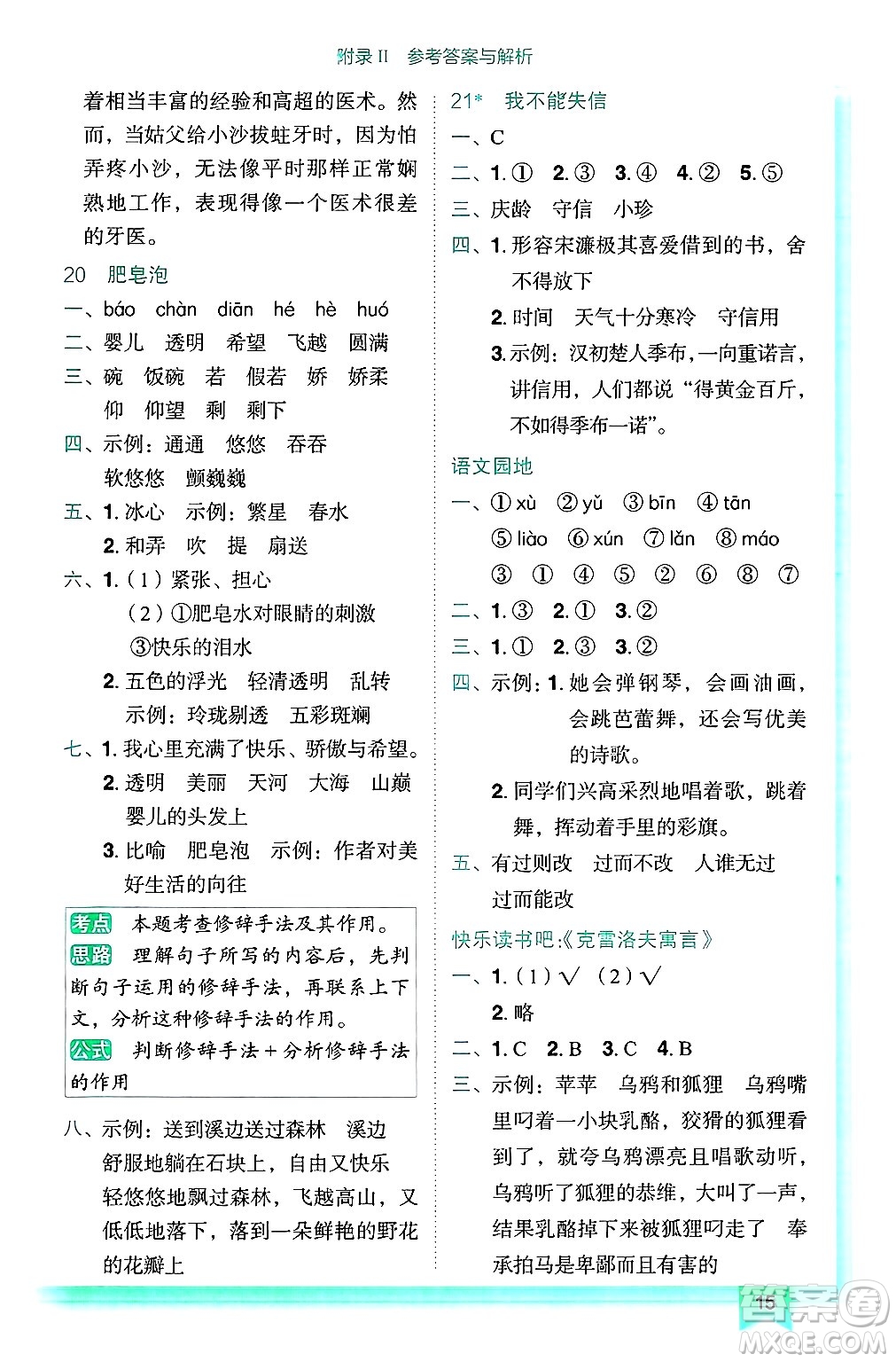 龍門書局2025年春黃岡小狀元作業(yè)本三年級語文下冊人教版答案