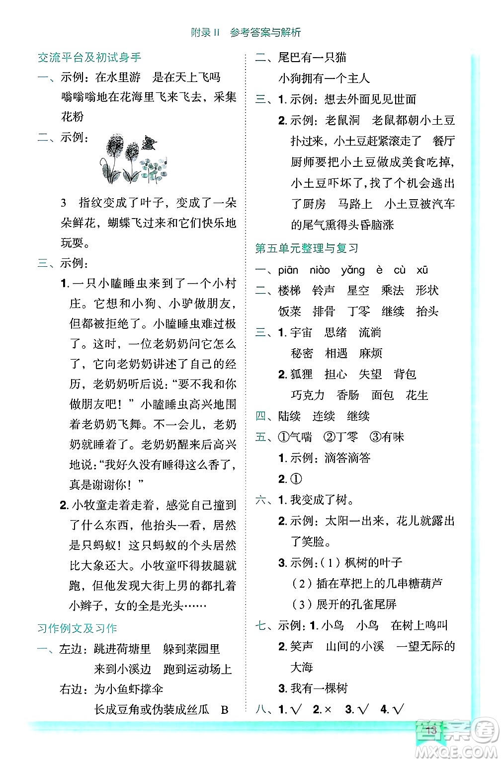 龍門書局2025年春黃岡小狀元作業(yè)本三年級語文下冊人教版答案