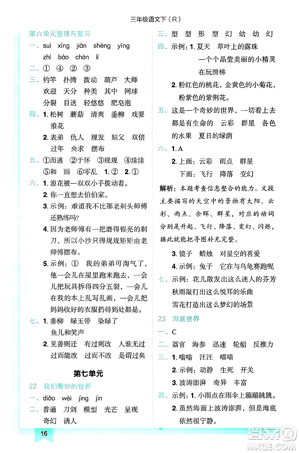 龍門書局2025年春黃岡小狀元作業(yè)本三年級語文下冊人教版答案