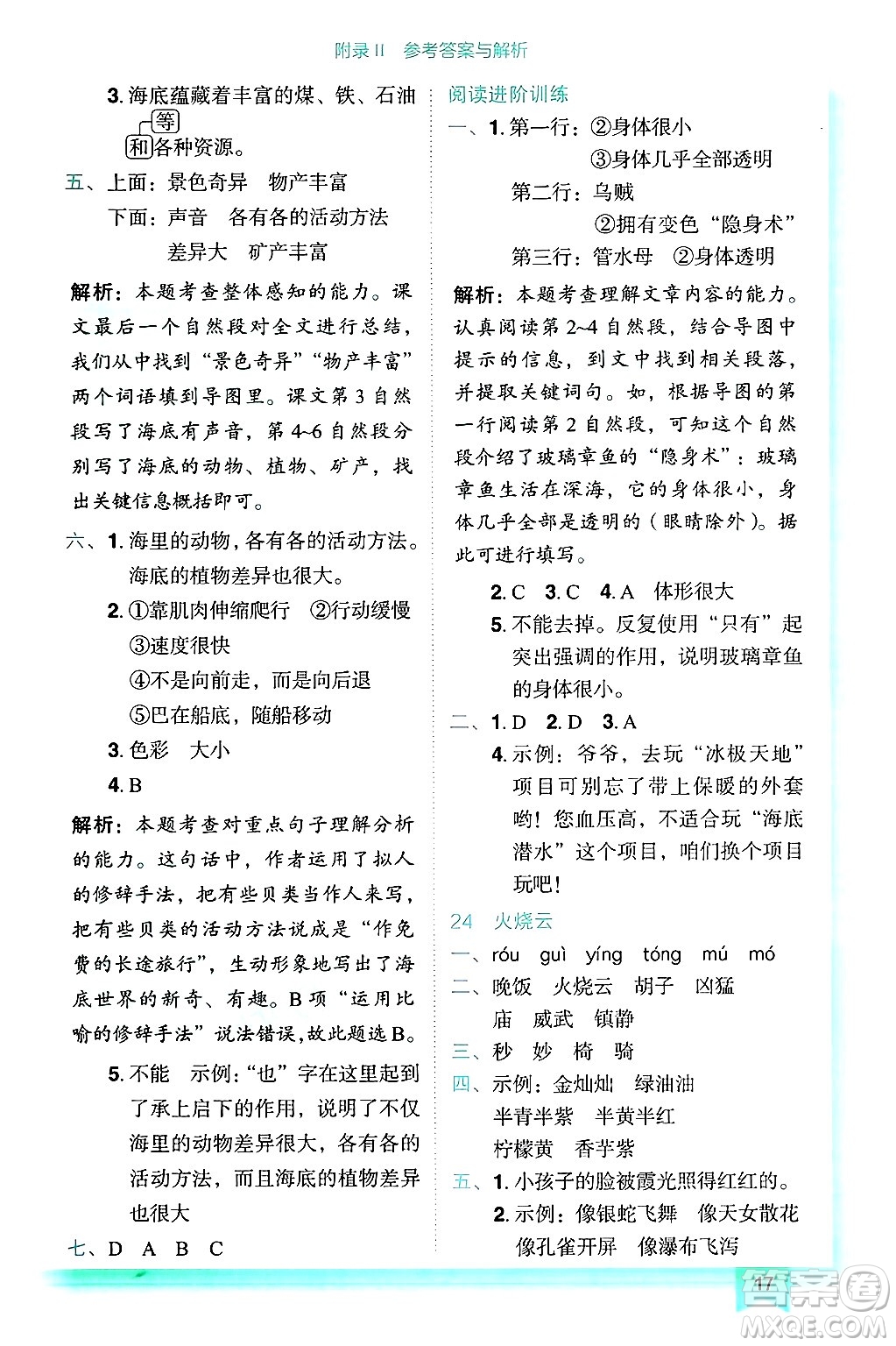龍門書局2025年春黃岡小狀元作業(yè)本三年級語文下冊人教版答案