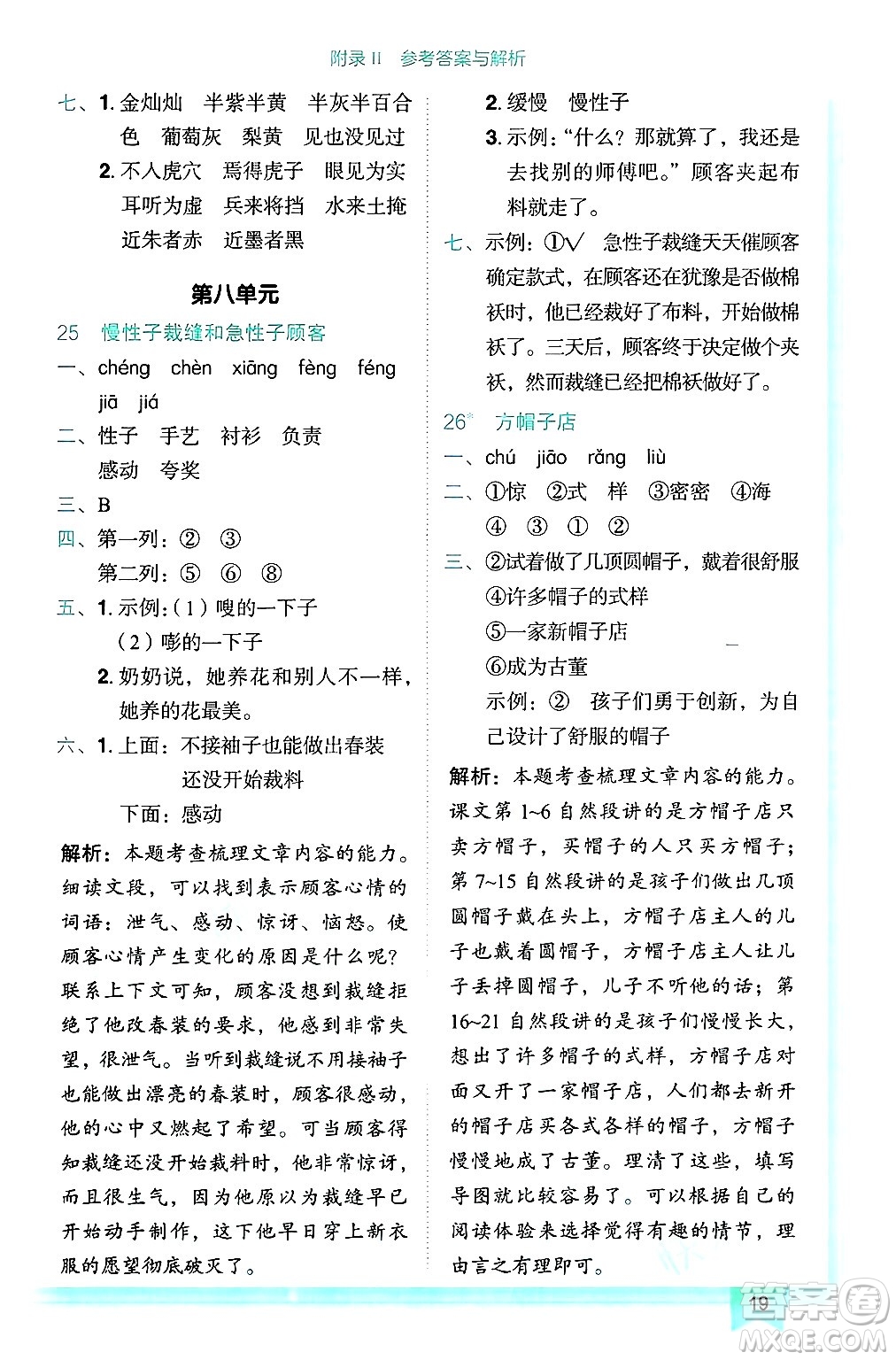 龍門書局2025年春黃岡小狀元作業(yè)本三年級語文下冊人教版答案