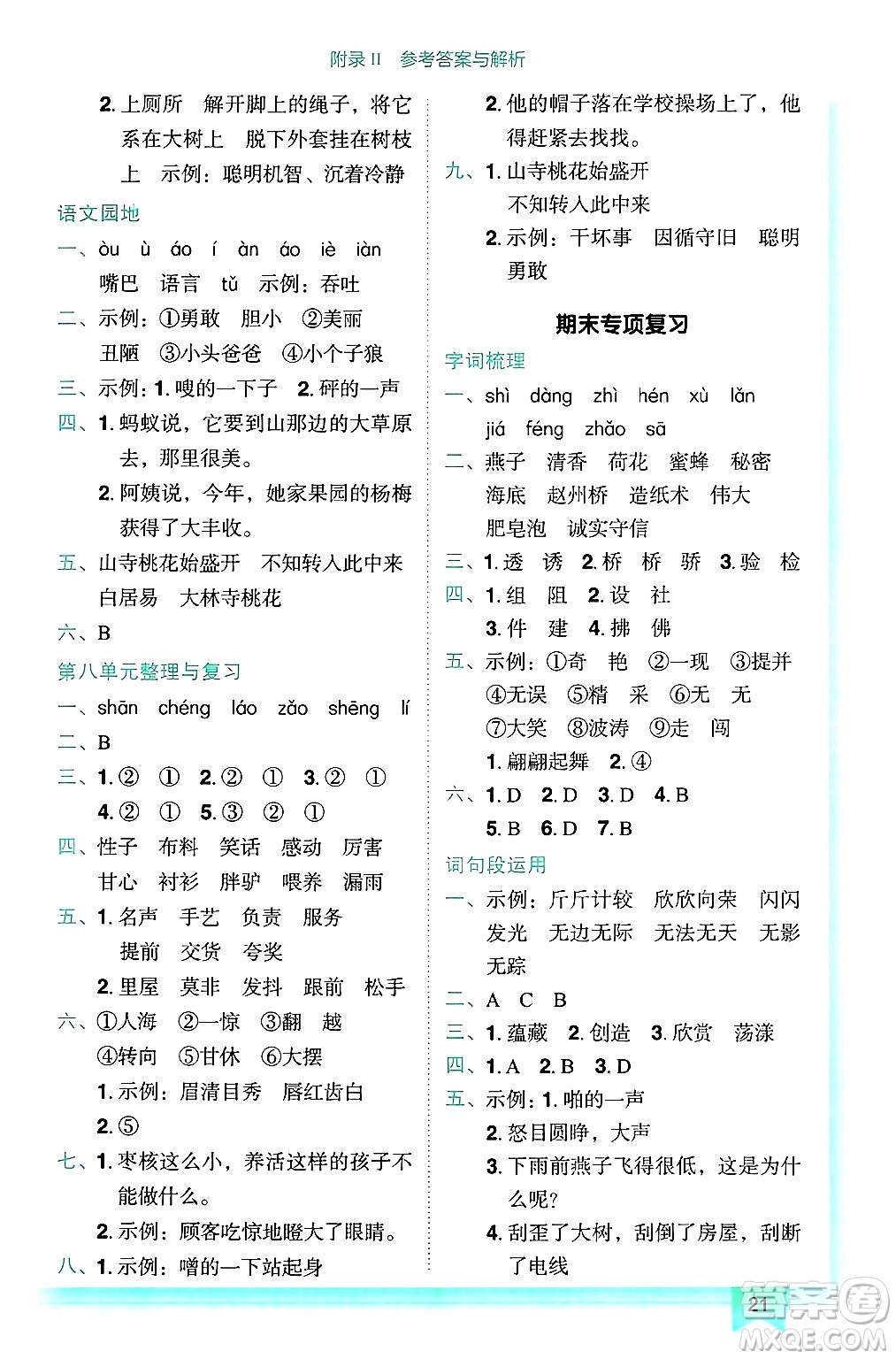龍門書局2025年春黃岡小狀元作業(yè)本三年級語文下冊人教版答案