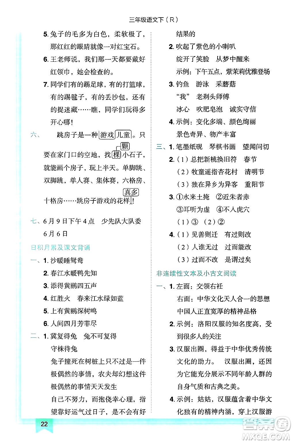 龍門書局2025年春黃岡小狀元作業(yè)本三年級語文下冊人教版答案