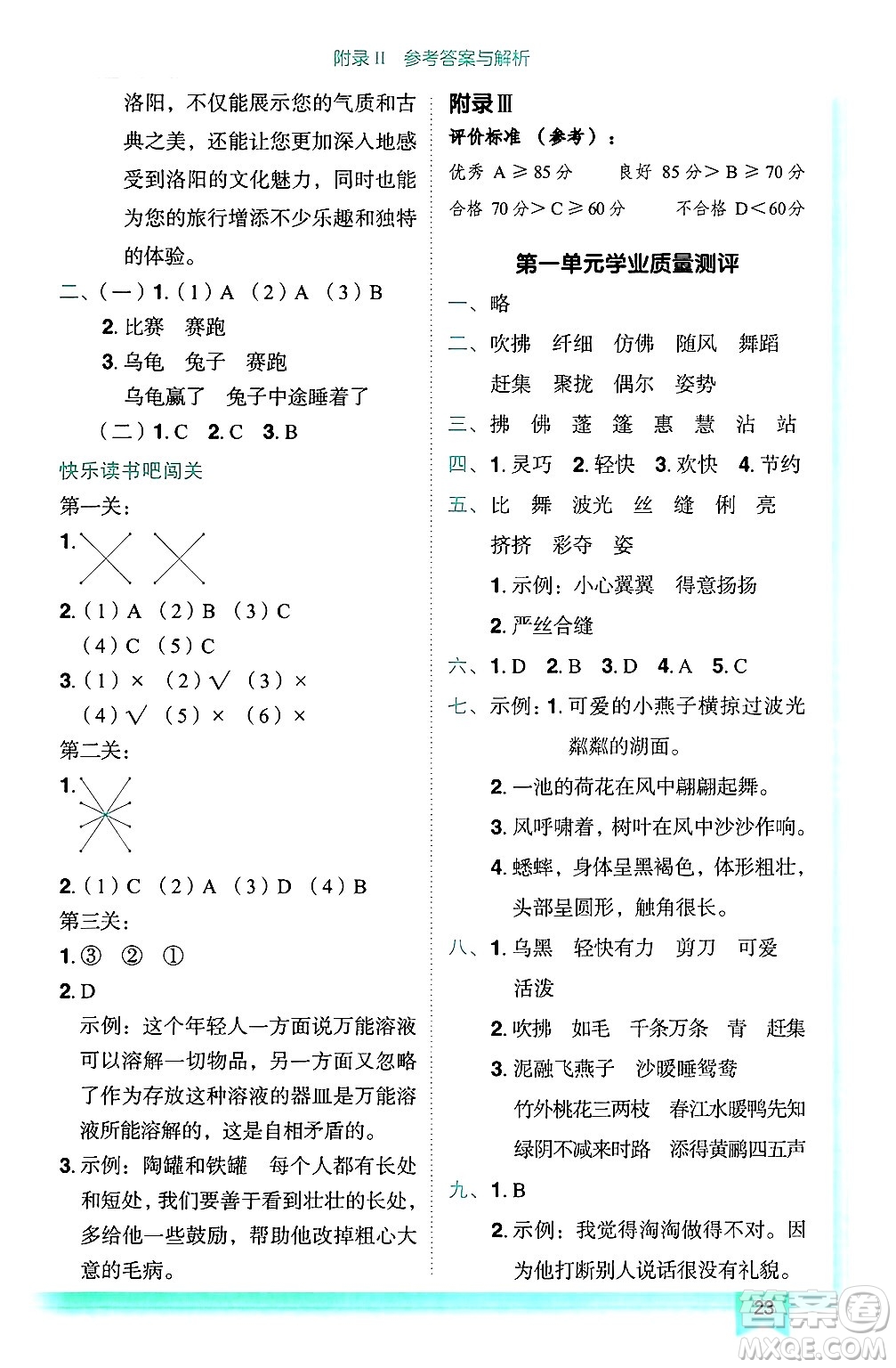 龍門書局2025年春黃岡小狀元作業(yè)本三年級語文下冊人教版答案