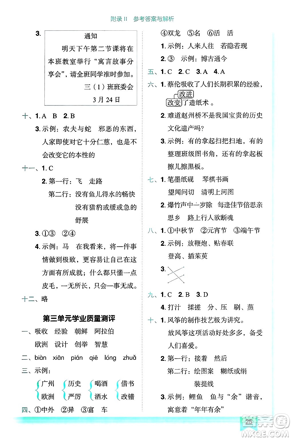 龍門書局2025年春黃岡小狀元作業(yè)本三年級語文下冊人教版答案