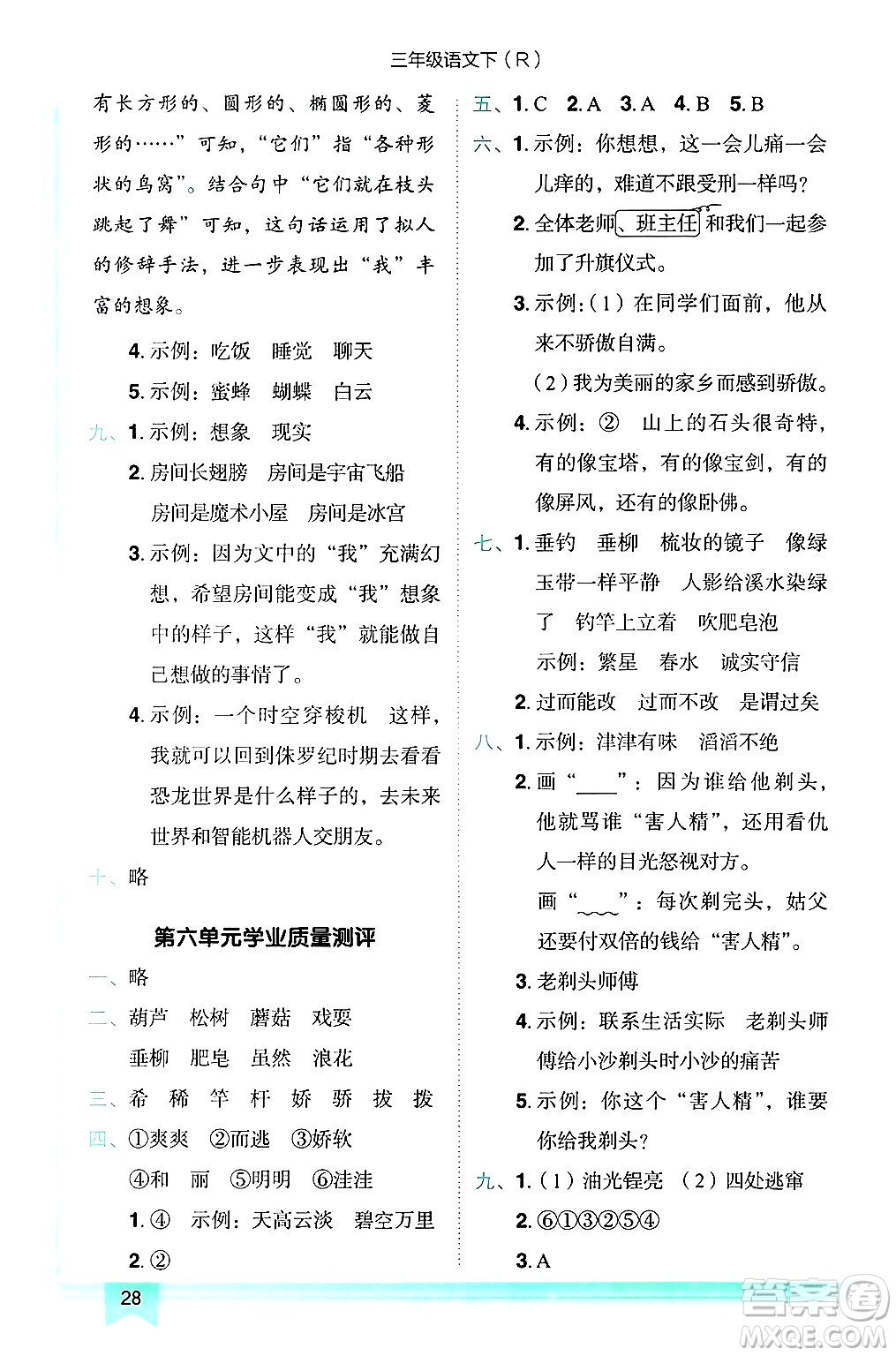 龍門書局2025年春黃岡小狀元作業(yè)本三年級語文下冊人教版答案
