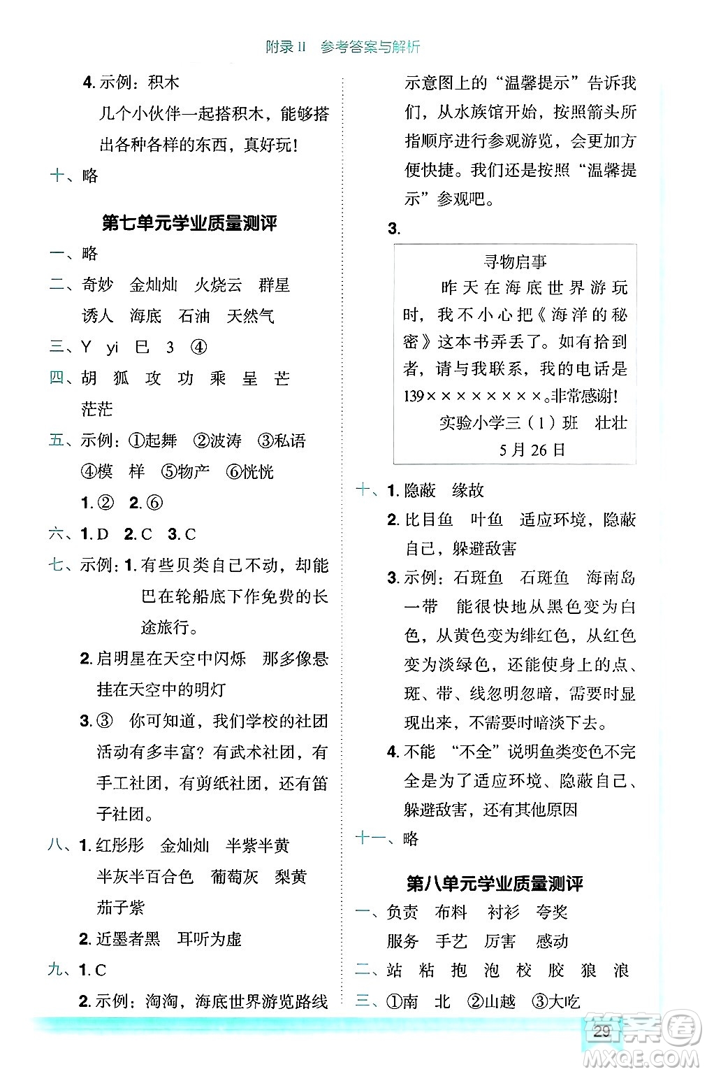 龍門書局2025年春黃岡小狀元作業(yè)本三年級語文下冊人教版答案