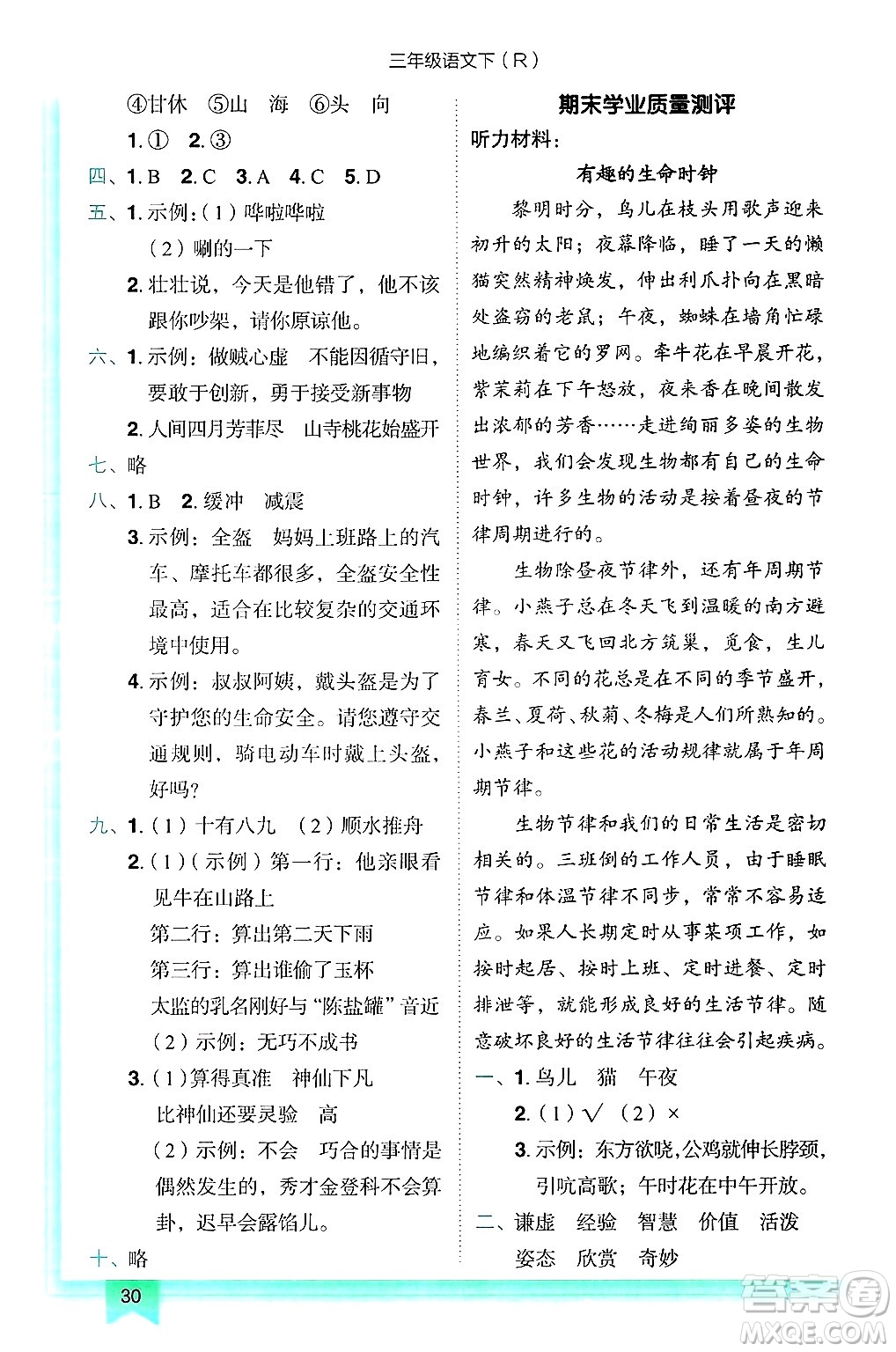 龍門書局2025年春黃岡小狀元作業(yè)本三年級語文下冊人教版答案