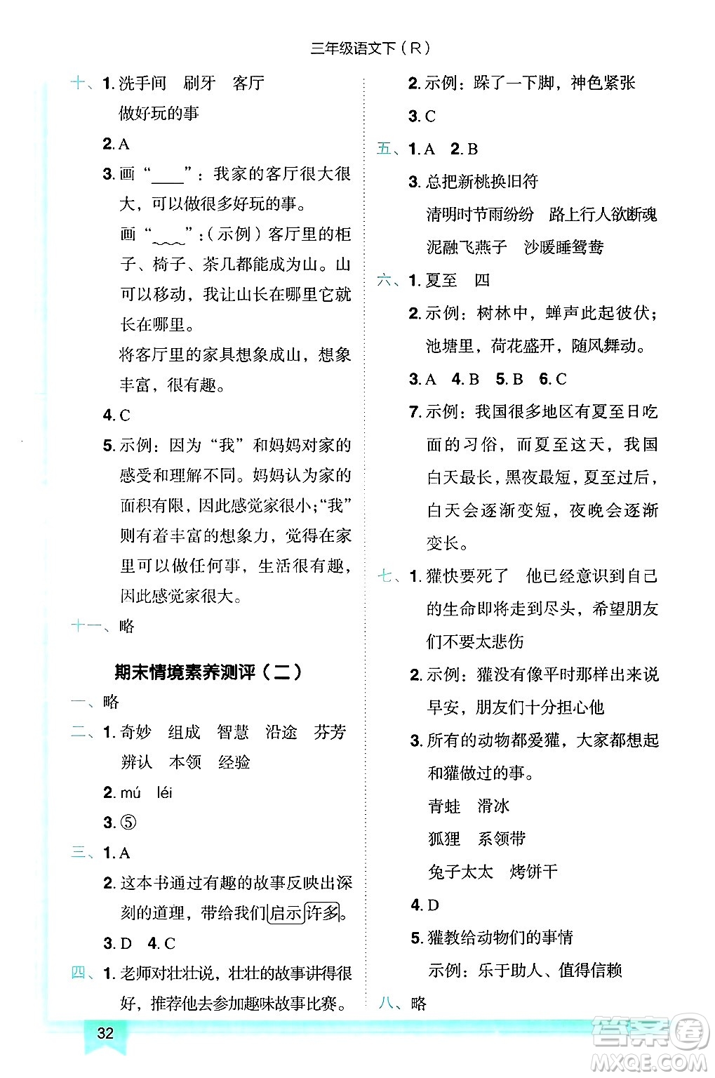 龍門書局2025年春黃岡小狀元作業(yè)本三年級語文下冊人教版答案