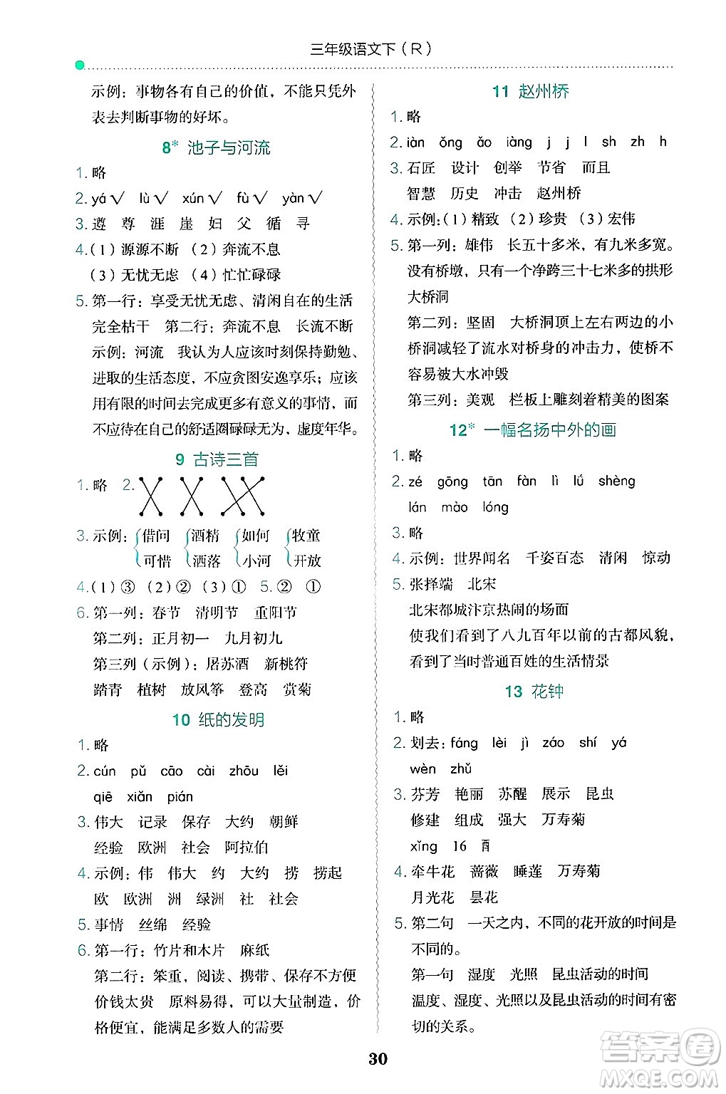 龍門書局2025年春黃岡小狀元作業(yè)本三年級語文下冊人教版答案