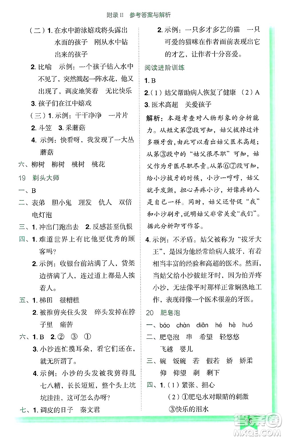 龍門書局2025年春黃岡小狀元作業(yè)本三年級(jí)語文下冊(cè)人教版廣東專版答案