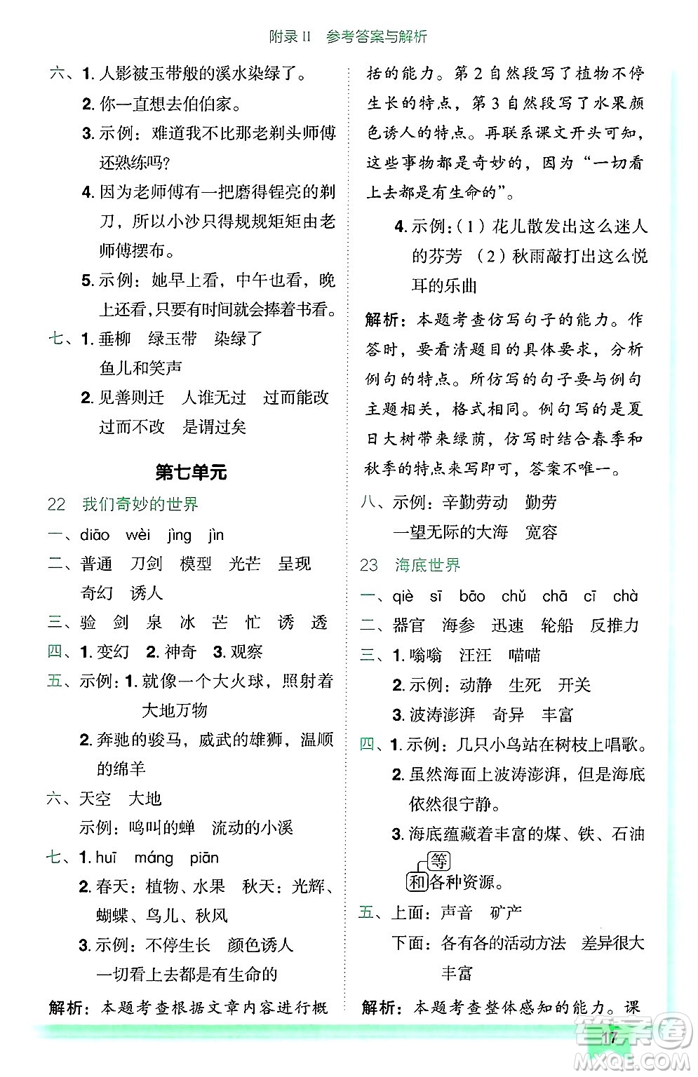 龍門書局2025年春黃岡小狀元作業(yè)本三年級(jí)語文下冊(cè)人教版廣東專版答案