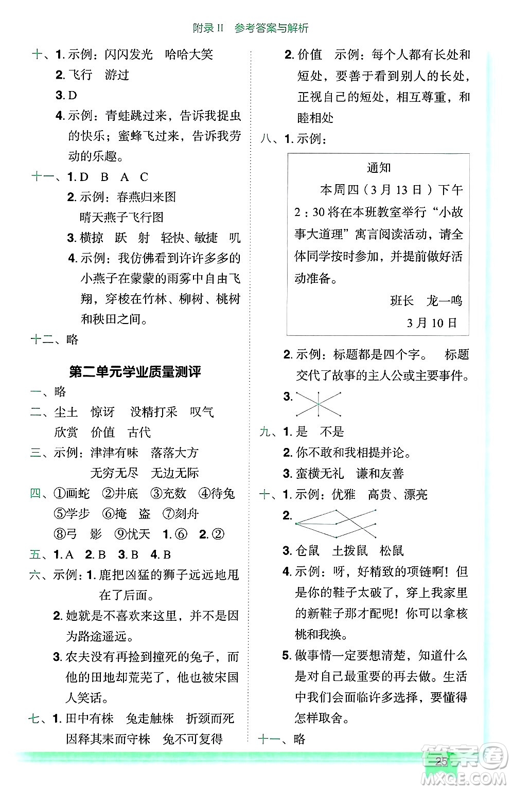 龍門書局2025年春黃岡小狀元作業(yè)本三年級(jí)語文下冊(cè)人教版廣東專版答案