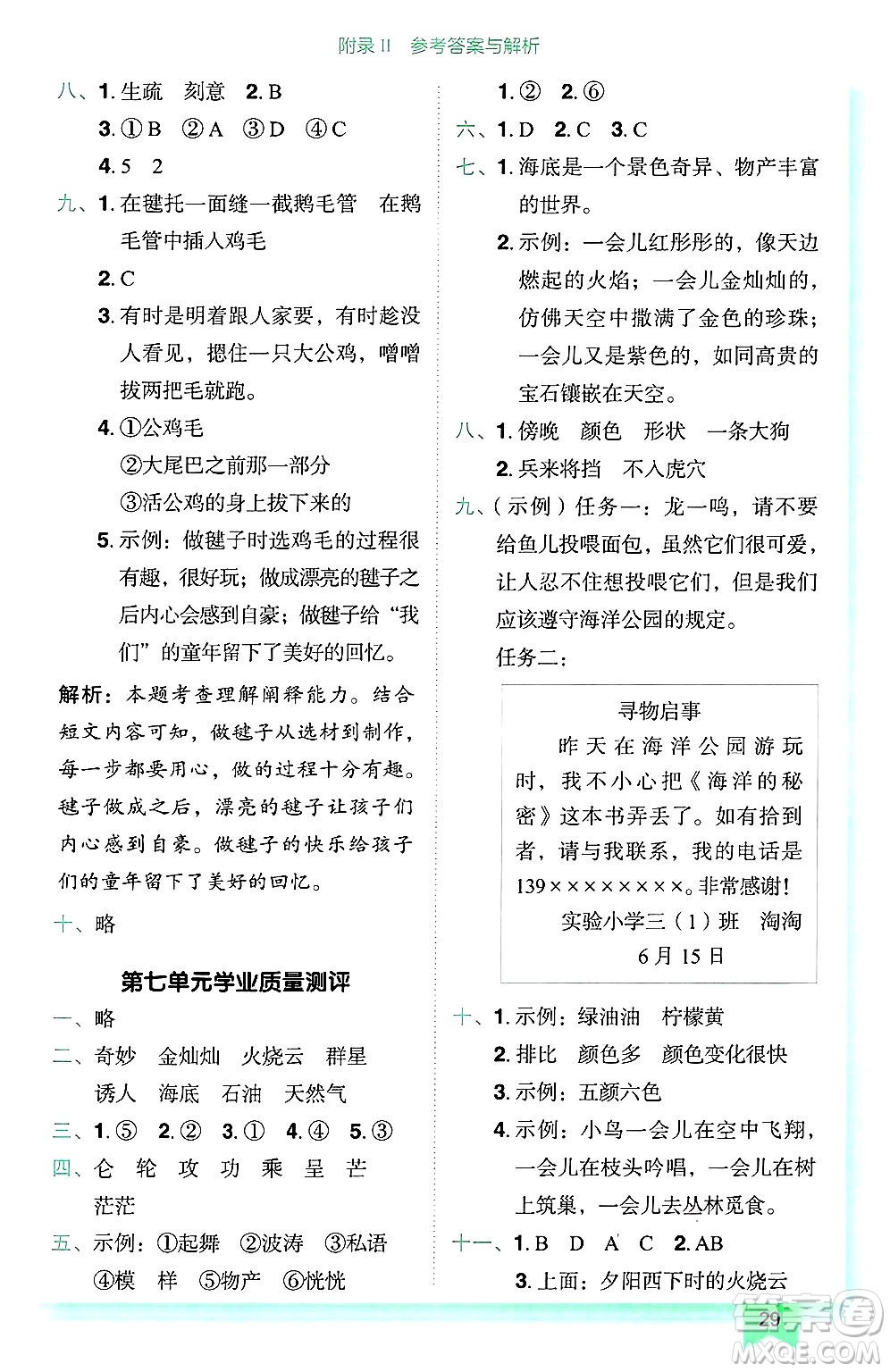 龍門書局2025年春黃岡小狀元作業(yè)本三年級(jí)語文下冊(cè)人教版廣東專版答案