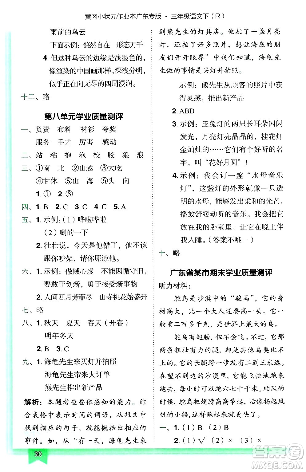 龍門書局2025年春黃岡小狀元作業(yè)本三年級(jí)語文下冊(cè)人教版廣東專版答案