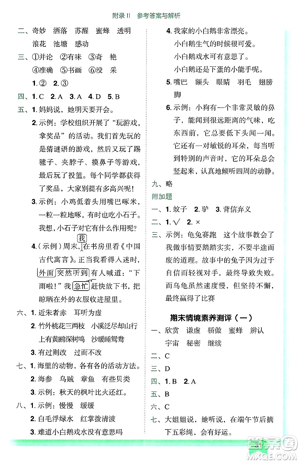 龍門書局2025年春黃岡小狀元作業(yè)本三年級(jí)語文下冊(cè)人教版廣東專版答案