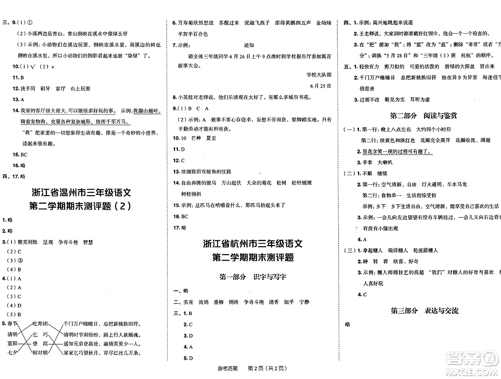 龍門書局2025年春黃岡小狀元作業(yè)本三年級語文下冊人教版浙江專版答案