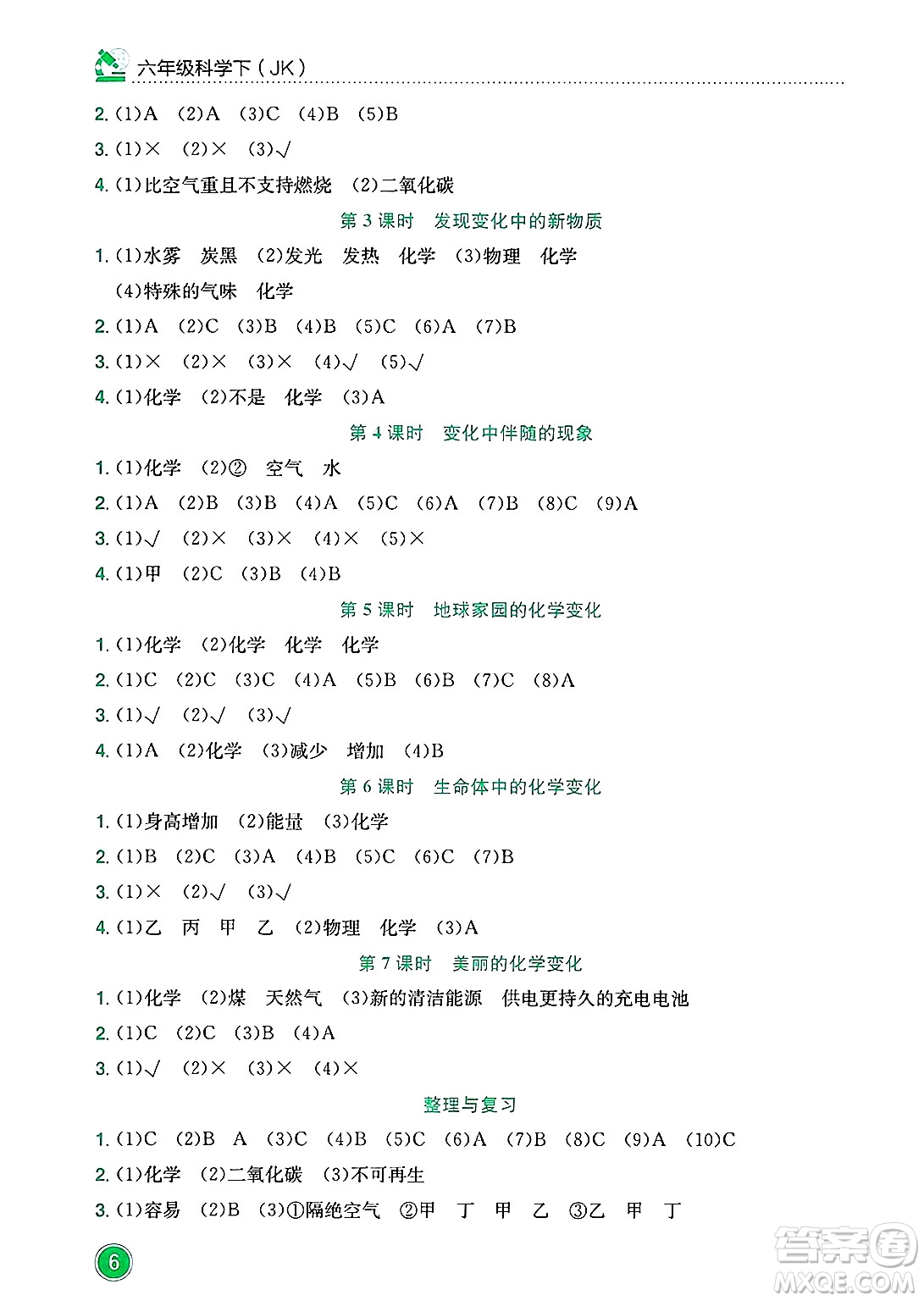 龍門書局2025年春黃岡小狀元作業(yè)本六年級科學下冊教科版答案
