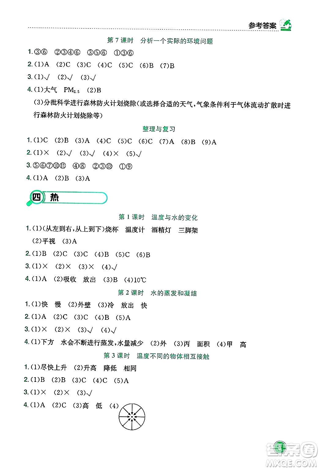 龍門書局2025年春黃岡小狀元作業(yè)本五年級科學(xué)下冊教科版答案