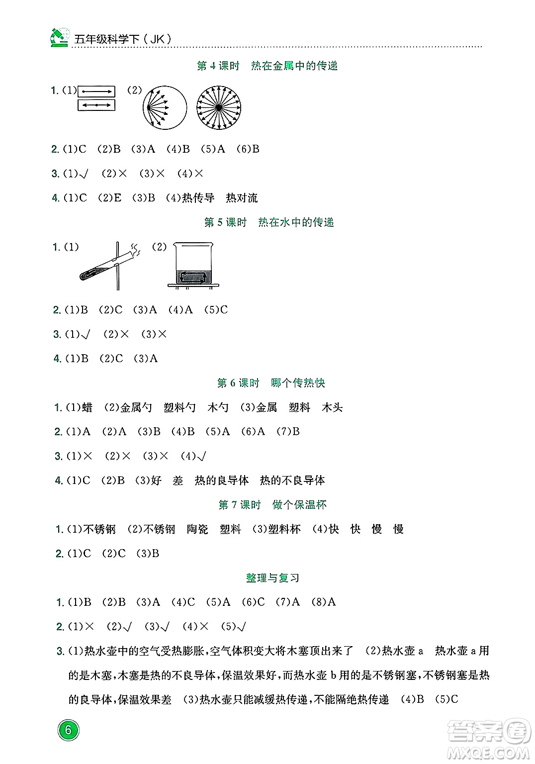 龍門書局2025年春黃岡小狀元作業(yè)本五年級科學(xué)下冊教科版答案