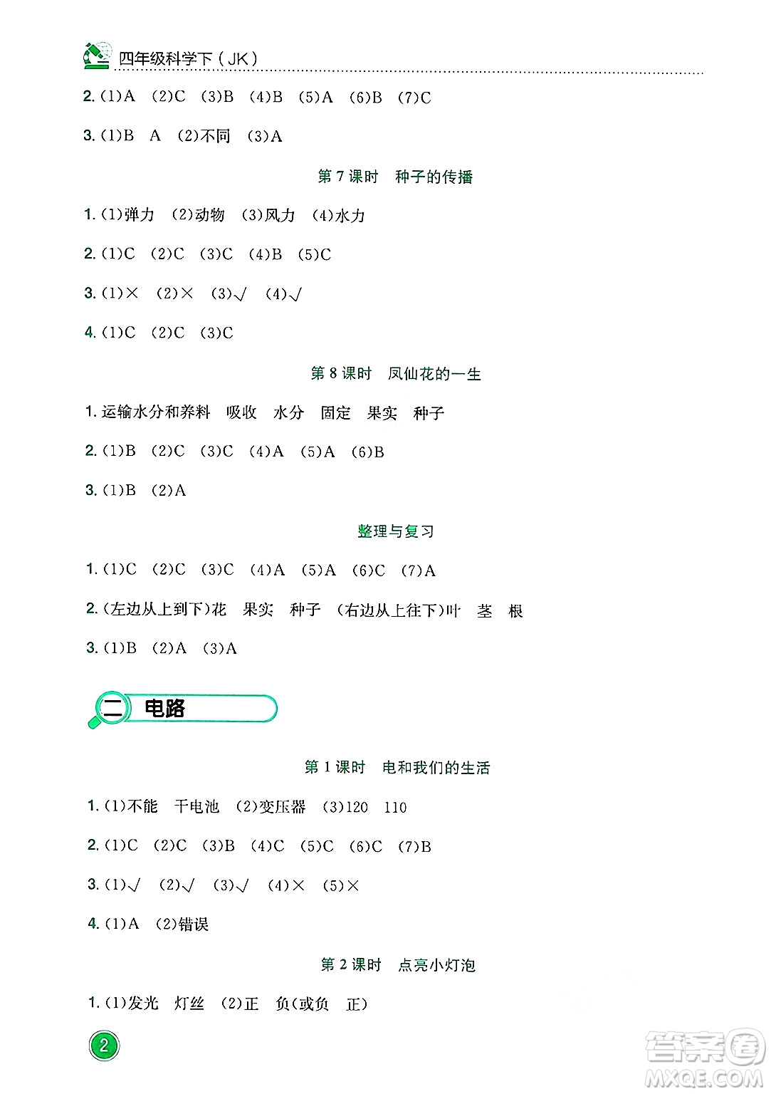 龍門書局2025年春黃岡小狀元作業(yè)本四年級科學(xué)下冊教科版答案