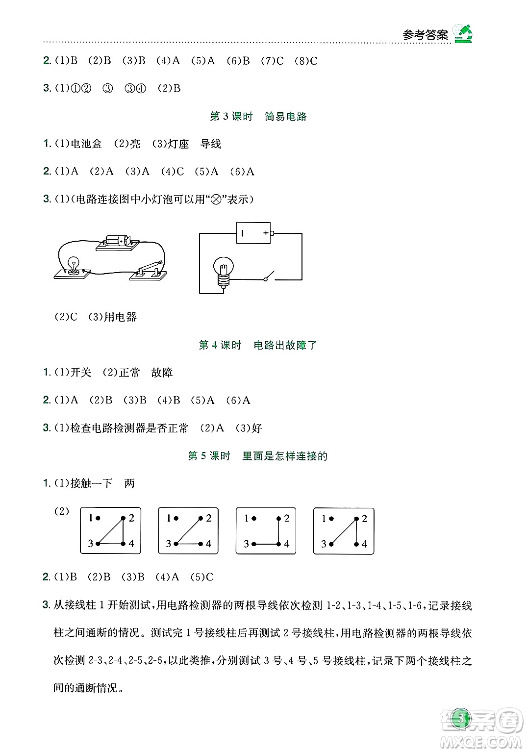 龍門書局2025年春黃岡小狀元作業(yè)本四年級科學(xué)下冊教科版答案
