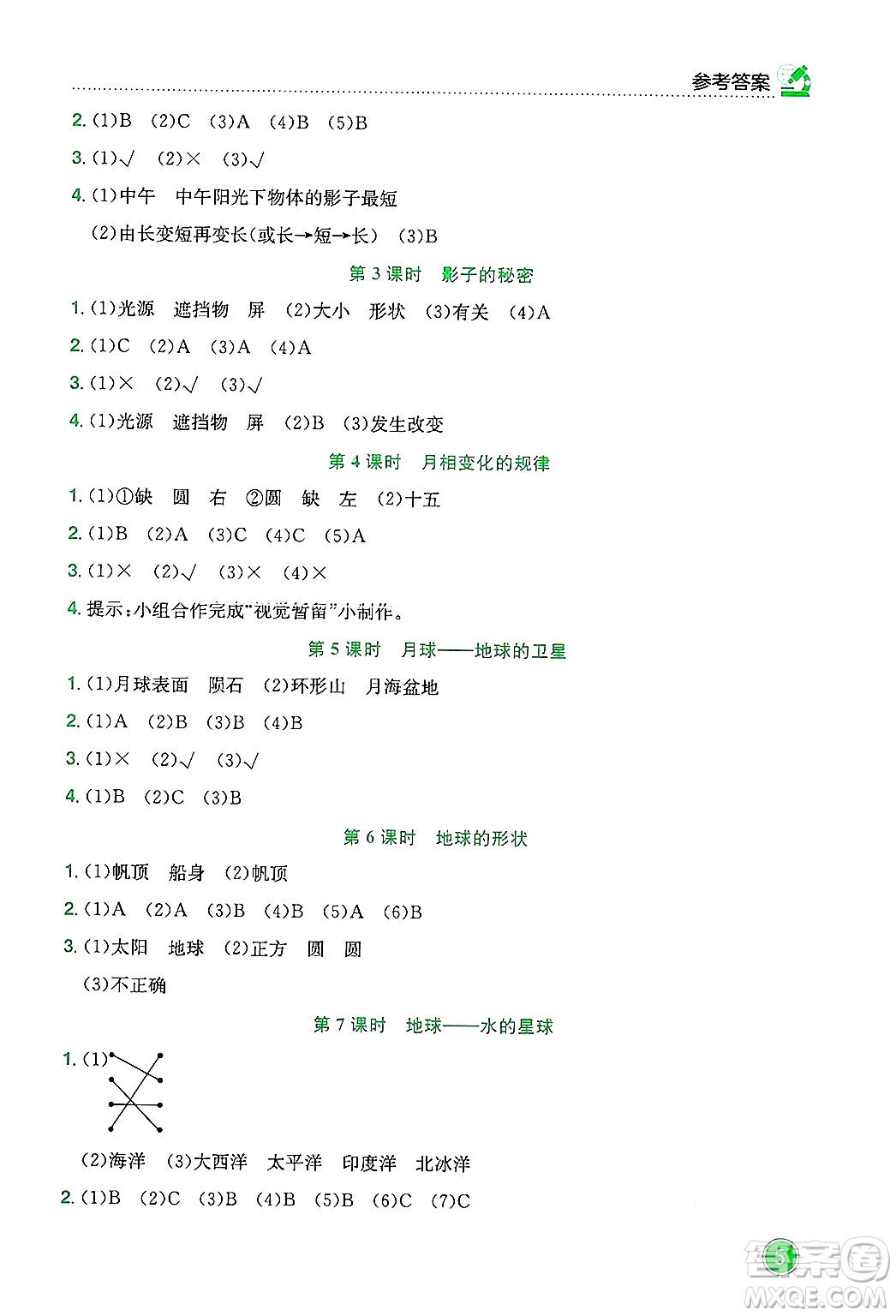 龍門書局2025年春黃岡小狀元作業(yè)本三年級(jí)科學(xué)下冊(cè)教科版答案