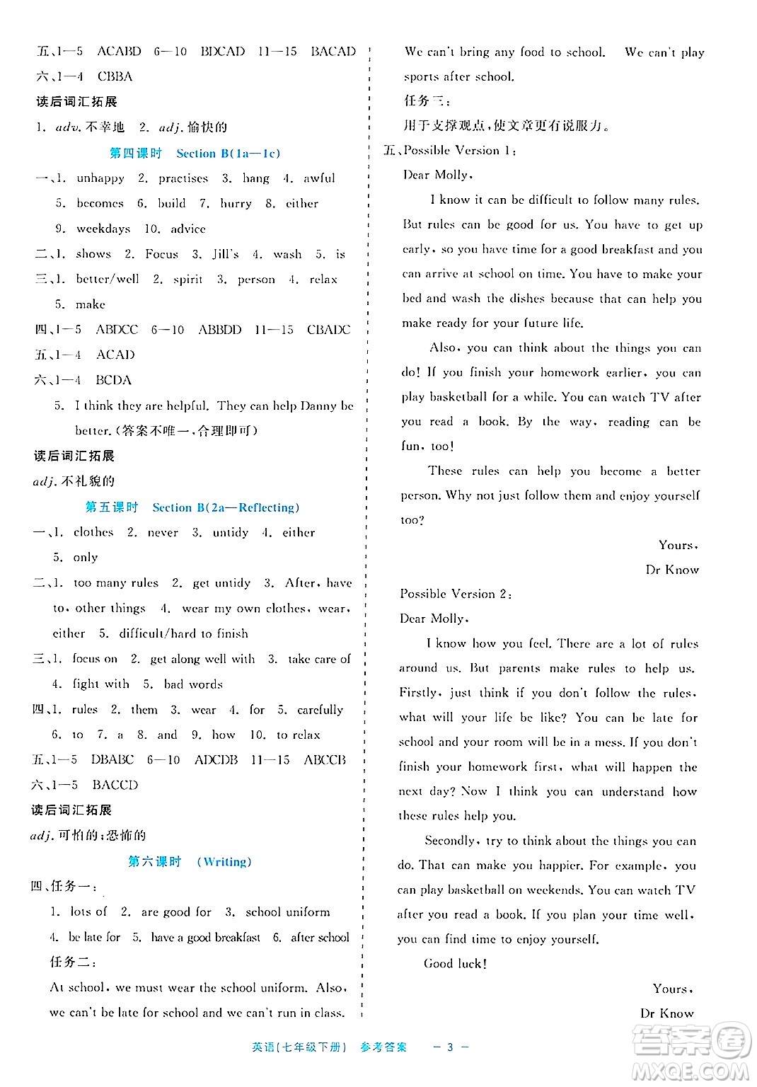 浙江工商大學(xué)出版社2025年春良品書業(yè)精彩練習(xí)就練這一本七年級(jí)英語下冊(cè)通用版答案