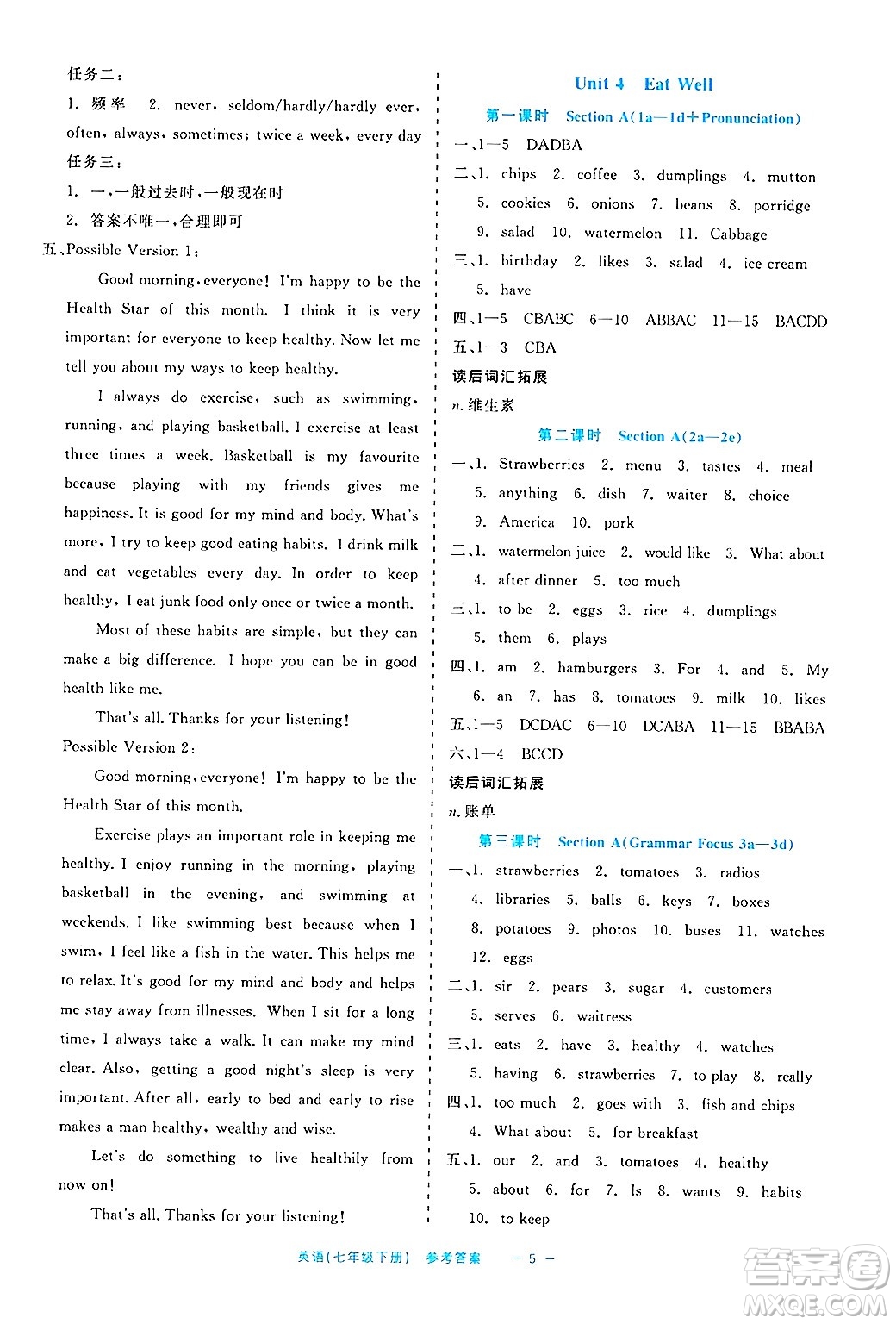 浙江工商大學(xué)出版社2025年春良品書業(yè)精彩練習(xí)就練這一本七年級(jí)英語下冊(cè)通用版答案