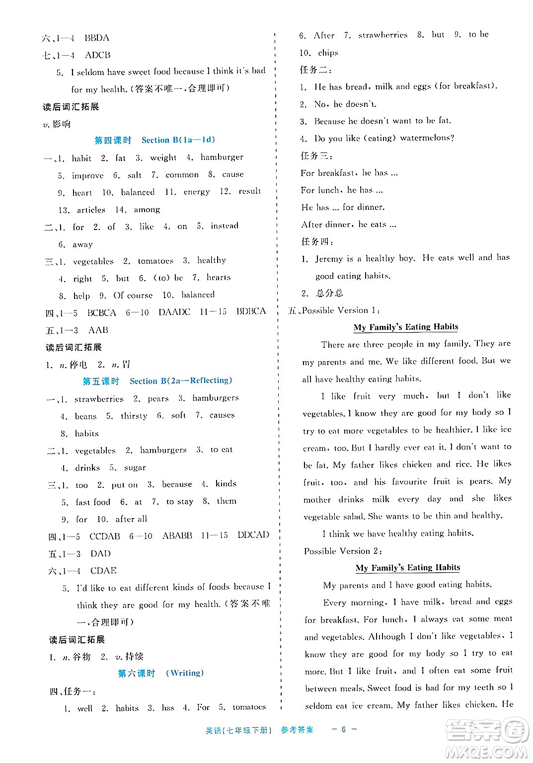 浙江工商大學(xué)出版社2025年春良品書業(yè)精彩練習(xí)就練這一本七年級(jí)英語下冊(cè)通用版答案
