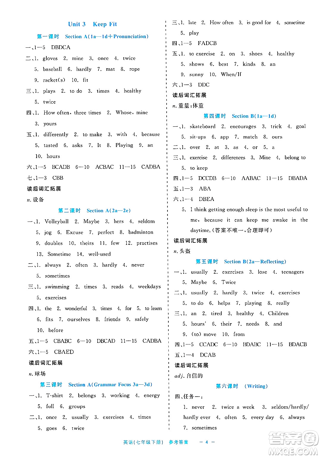 浙江工商大學(xué)出版社2025年春良品書業(yè)精彩練習(xí)就練這一本七年級(jí)英語下冊(cè)通用版答案