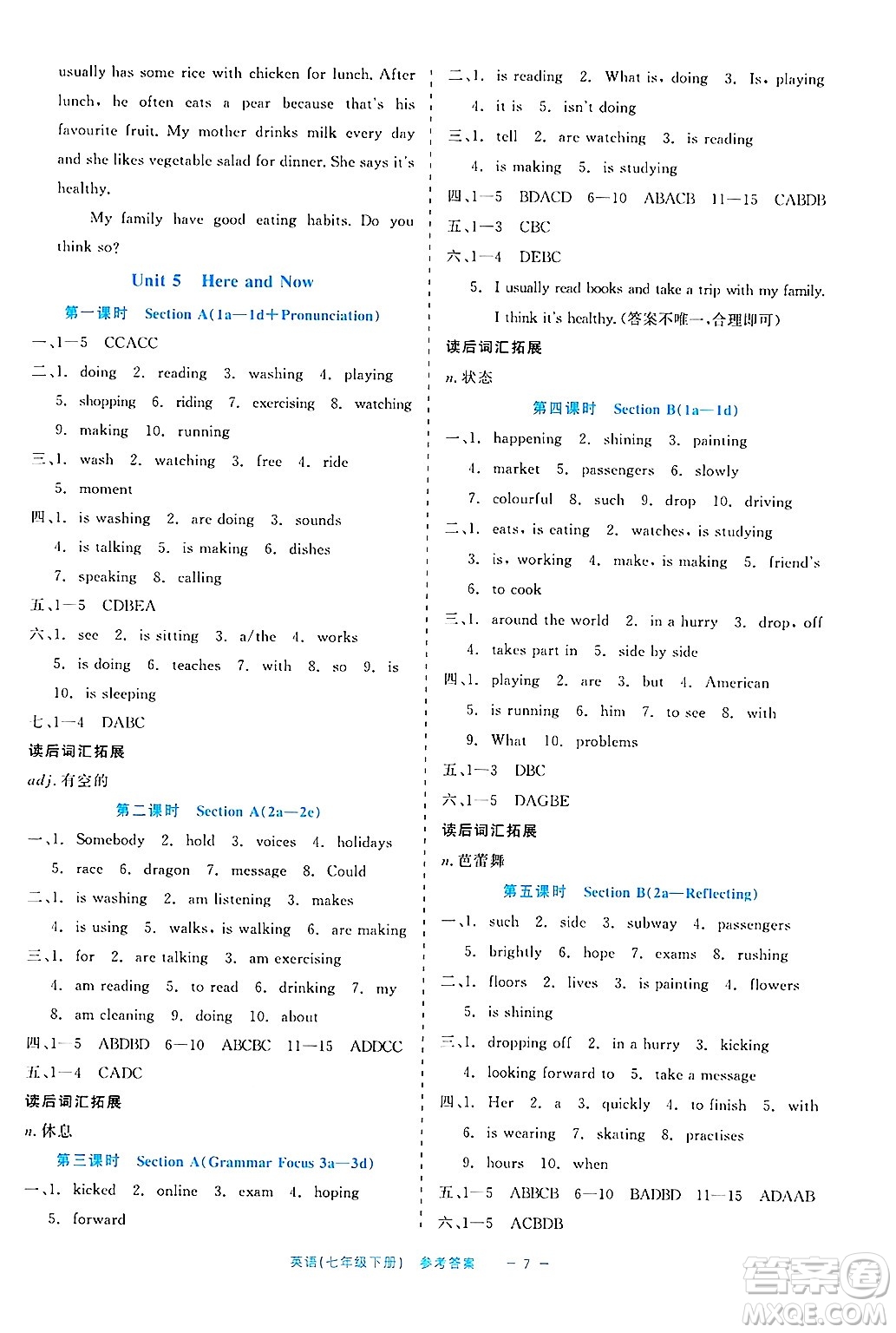 浙江工商大學(xué)出版社2025年春良品書業(yè)精彩練習(xí)就練這一本七年級(jí)英語下冊(cè)通用版答案
