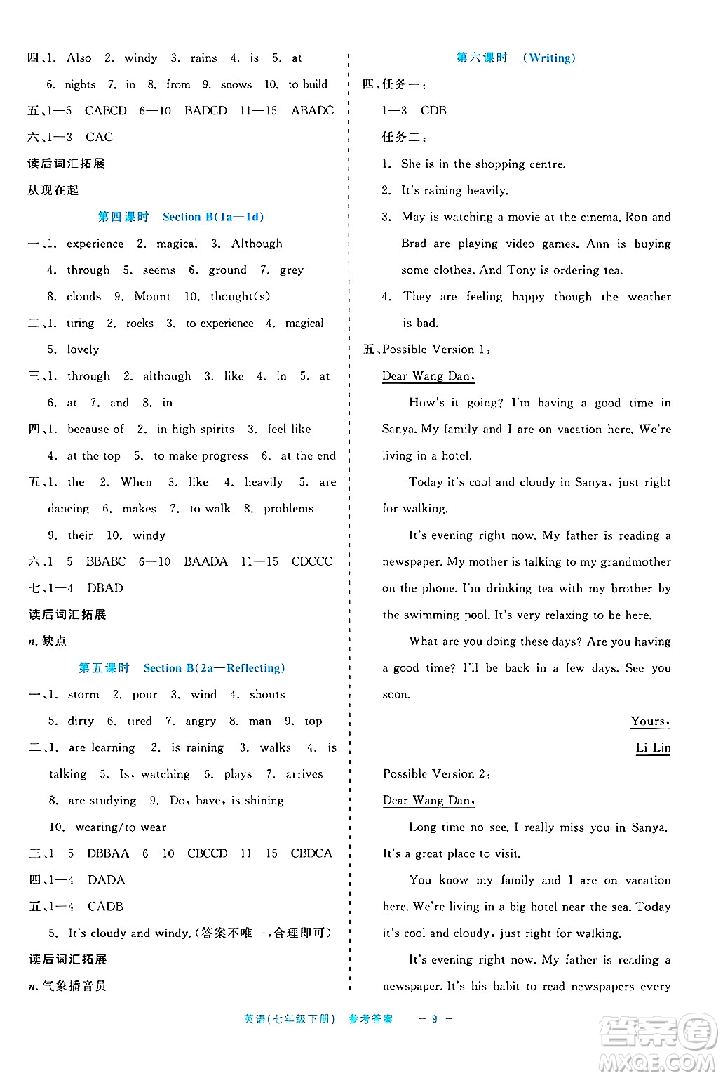 浙江工商大學(xué)出版社2025年春良品書業(yè)精彩練習(xí)就練這一本七年級(jí)英語下冊(cè)通用版答案