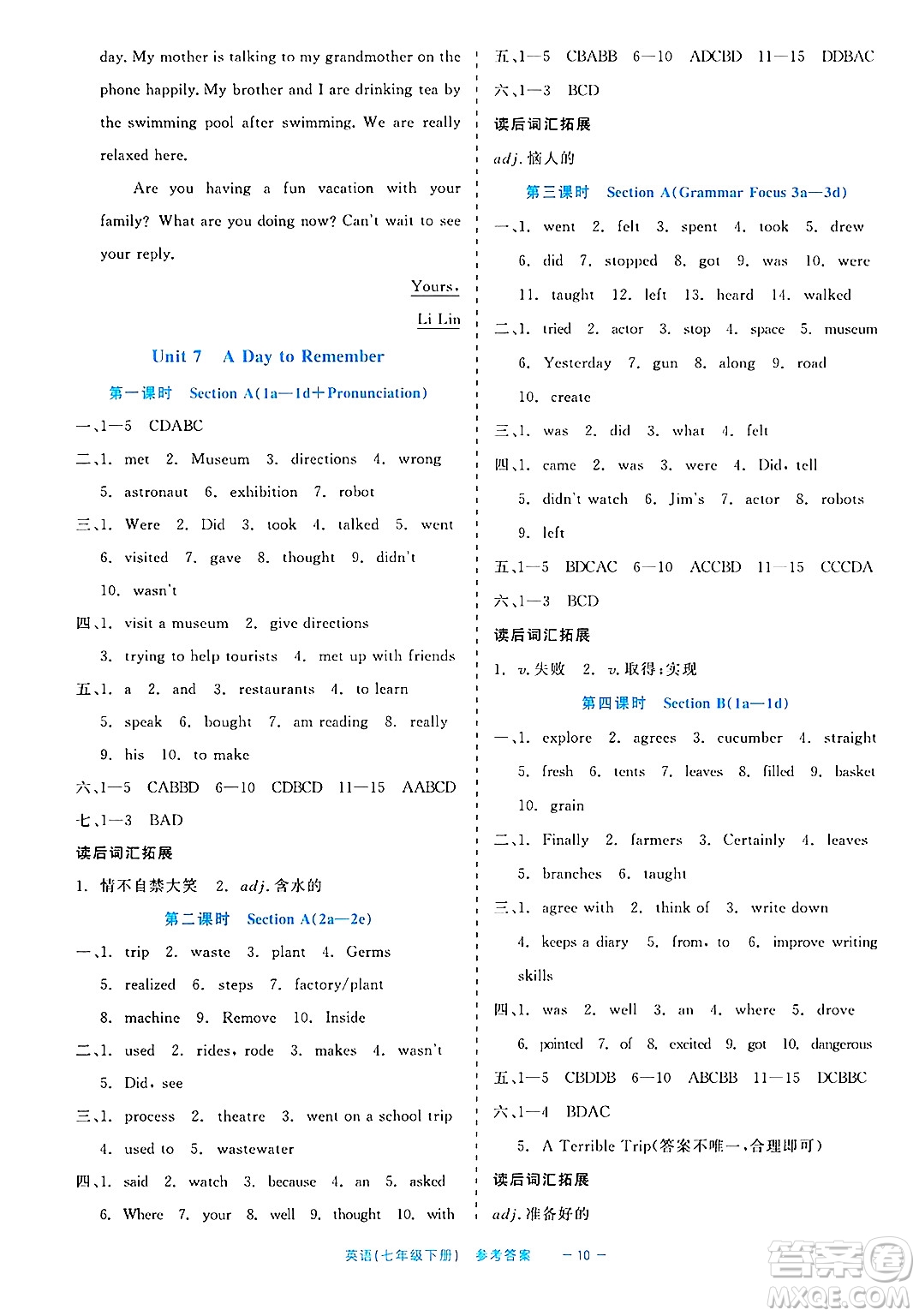浙江工商大學(xué)出版社2025年春良品書業(yè)精彩練習(xí)就練這一本七年級(jí)英語下冊(cè)通用版答案