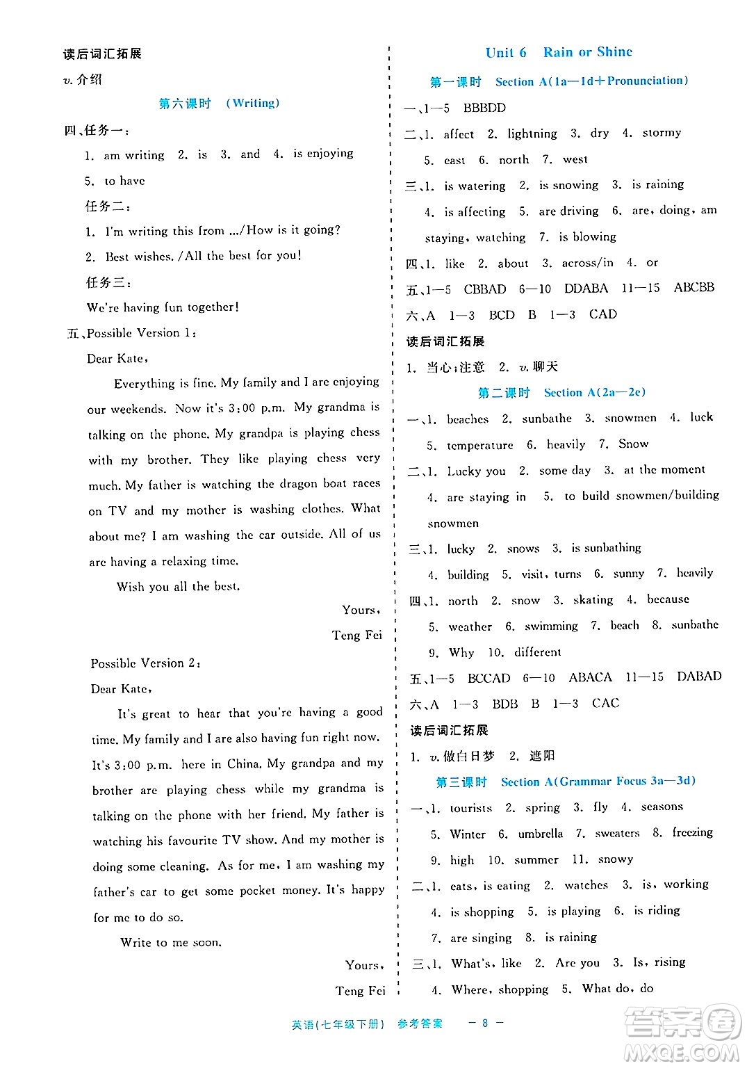 浙江工商大學(xué)出版社2025年春良品書業(yè)精彩練習(xí)就練這一本七年級(jí)英語下冊(cè)通用版答案