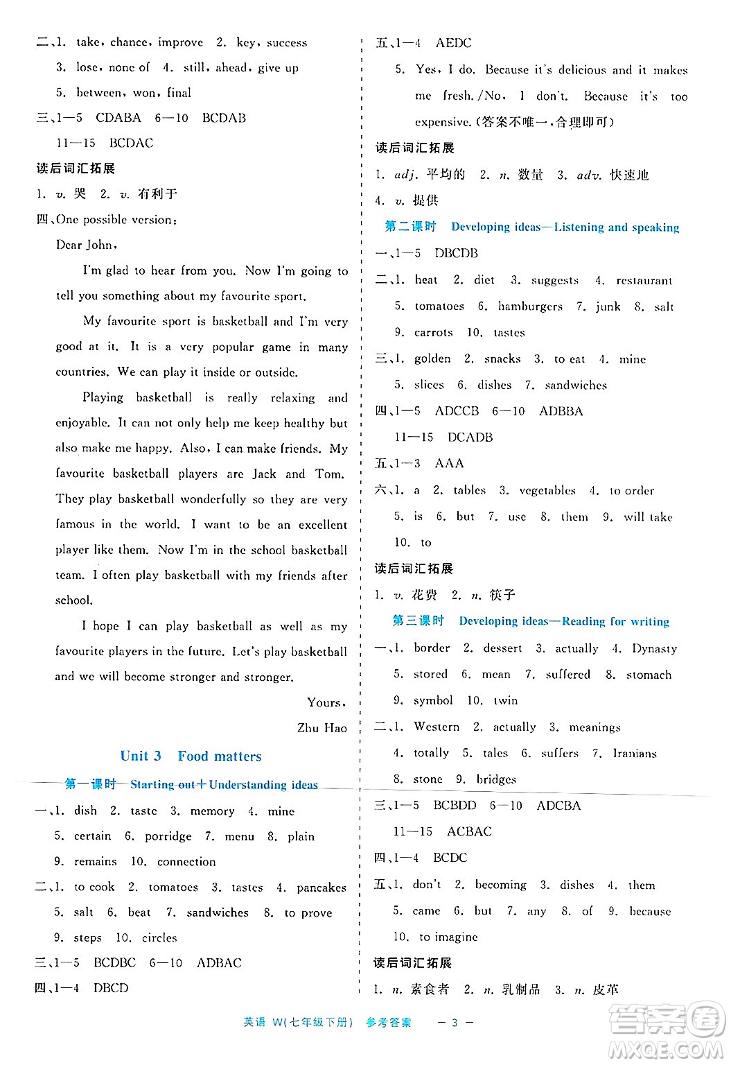 浙江工商大學出版社2025年春良品書業(yè)精彩練習就練這一本七年級英語下冊外研版答案