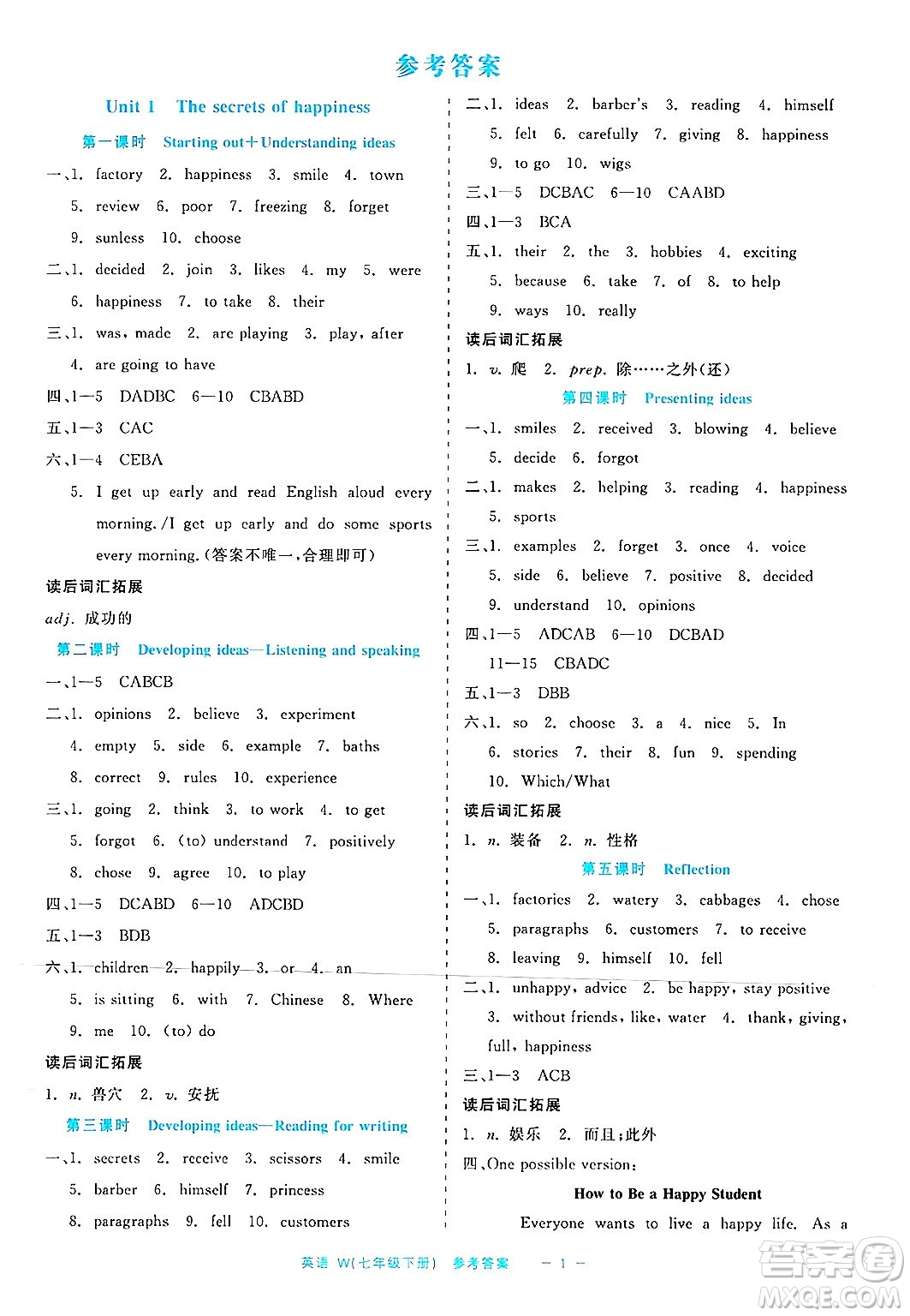 浙江工商大學出版社2025年春良品書業(yè)精彩練習就練這一本七年級英語下冊外研版答案