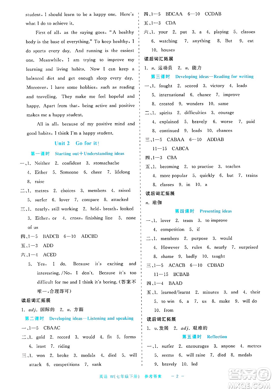 浙江工商大學出版社2025年春良品書業(yè)精彩練習就練這一本七年級英語下冊外研版答案