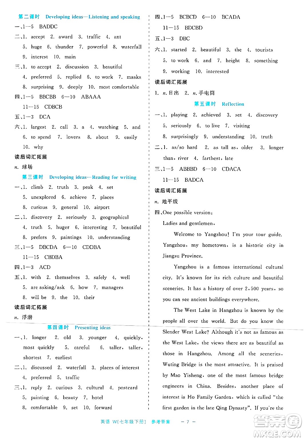 浙江工商大學出版社2025年春良品書業(yè)精彩練習就練這一本七年級英語下冊外研版答案
