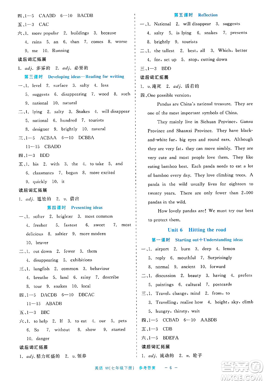 浙江工商大學出版社2025年春良品書業(yè)精彩練習就練這一本七年級英語下冊外研版答案