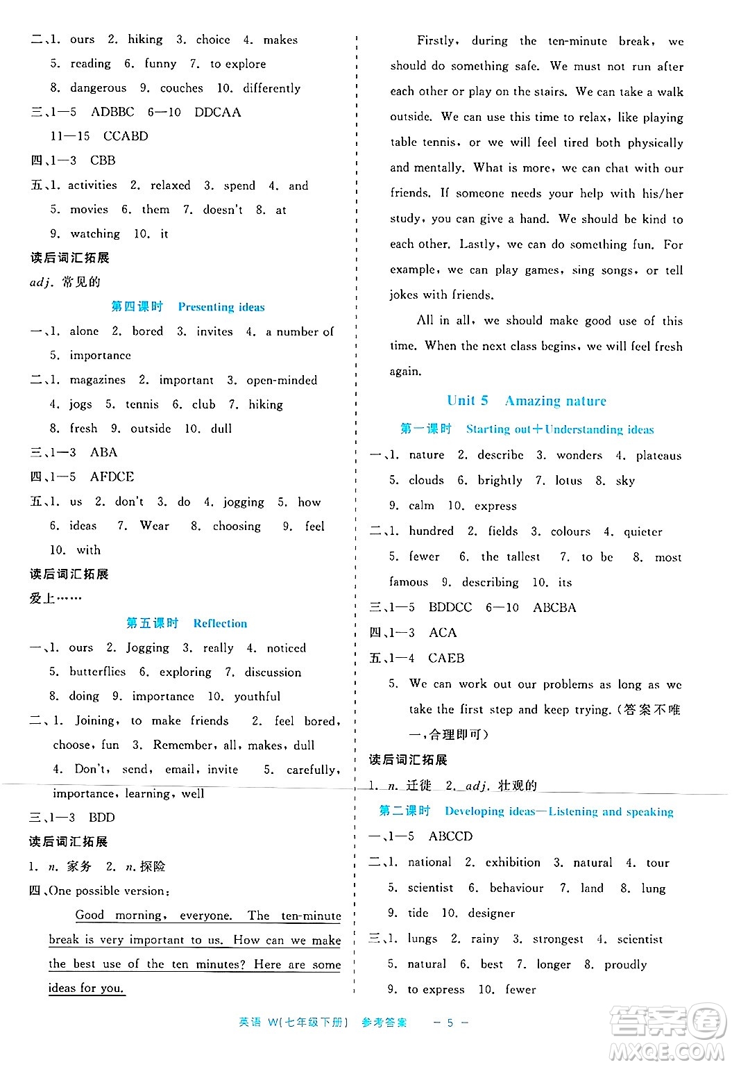 浙江工商大學出版社2025年春良品書業(yè)精彩練習就練這一本七年級英語下冊外研版答案