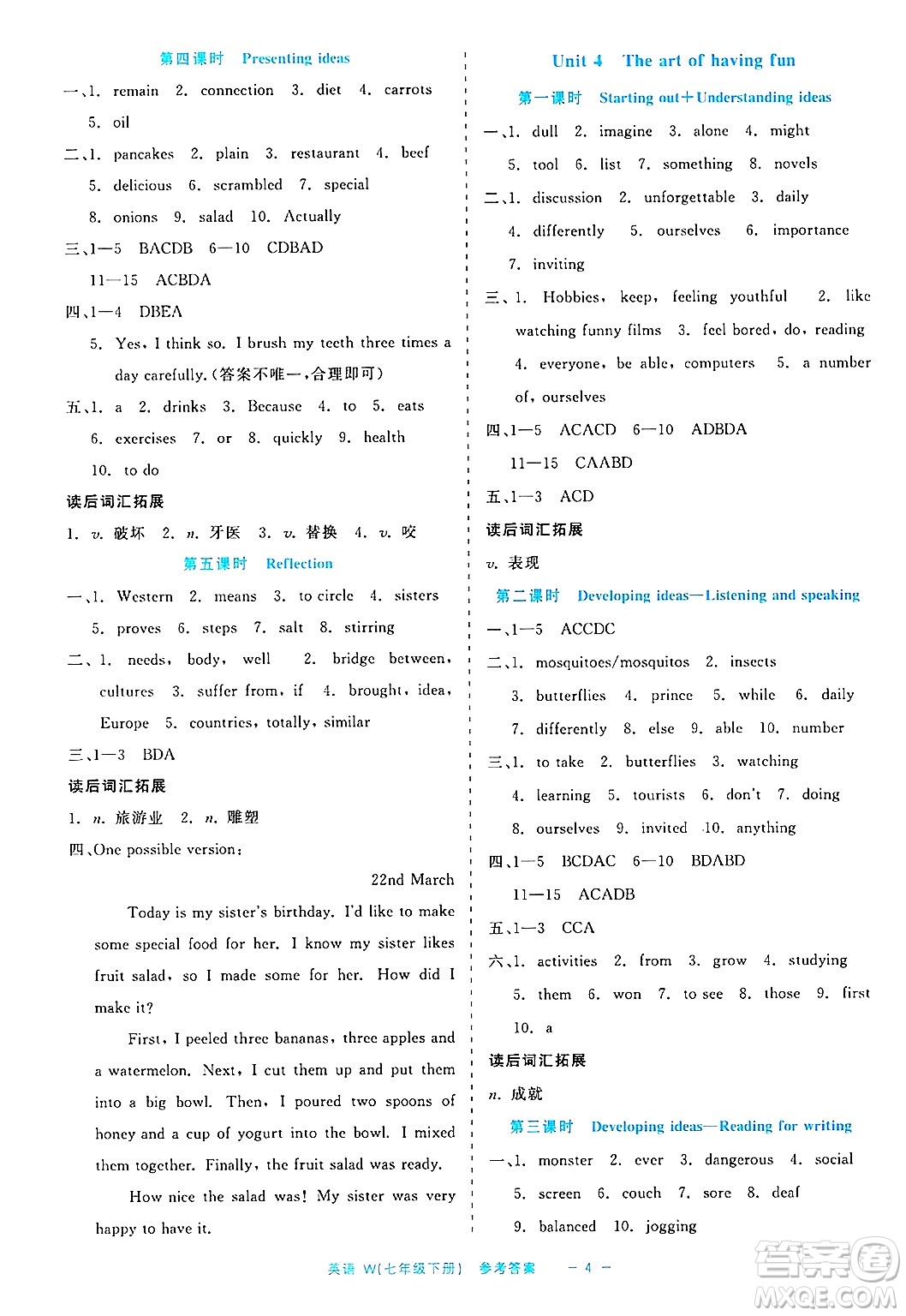 浙江工商大學出版社2025年春良品書業(yè)精彩練習就練這一本七年級英語下冊外研版答案
