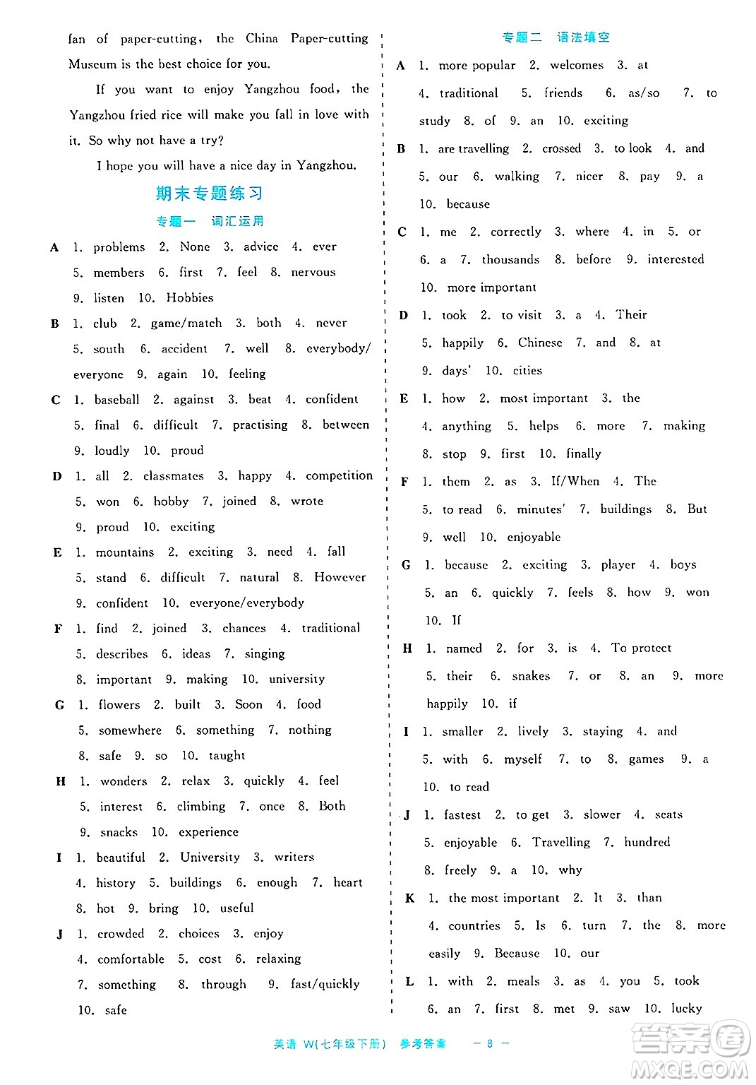 浙江工商大學出版社2025年春良品書業(yè)精彩練習就練這一本七年級英語下冊外研版答案