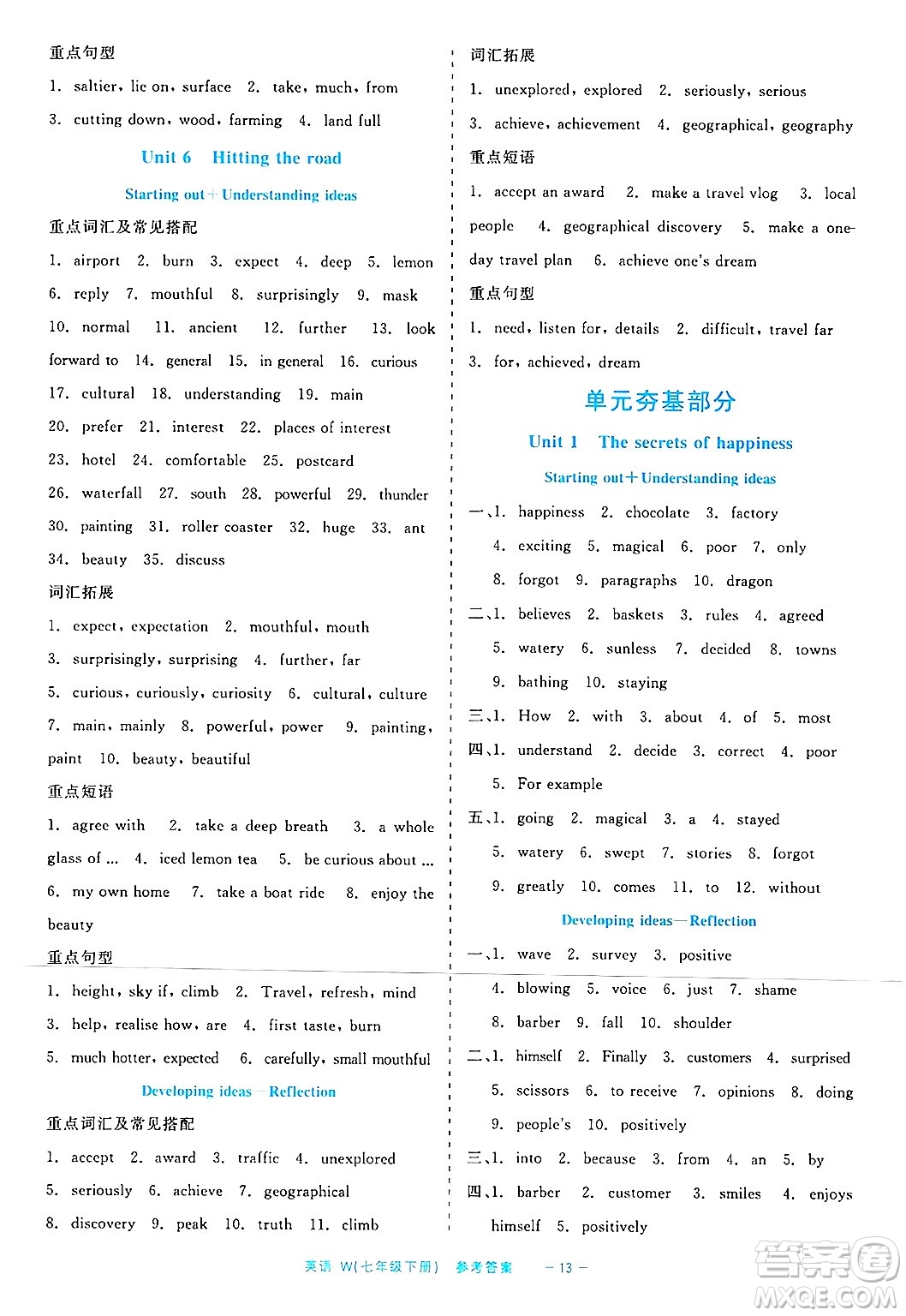 浙江工商大學出版社2025年春良品書業(yè)精彩練習就練這一本七年級英語下冊外研版答案